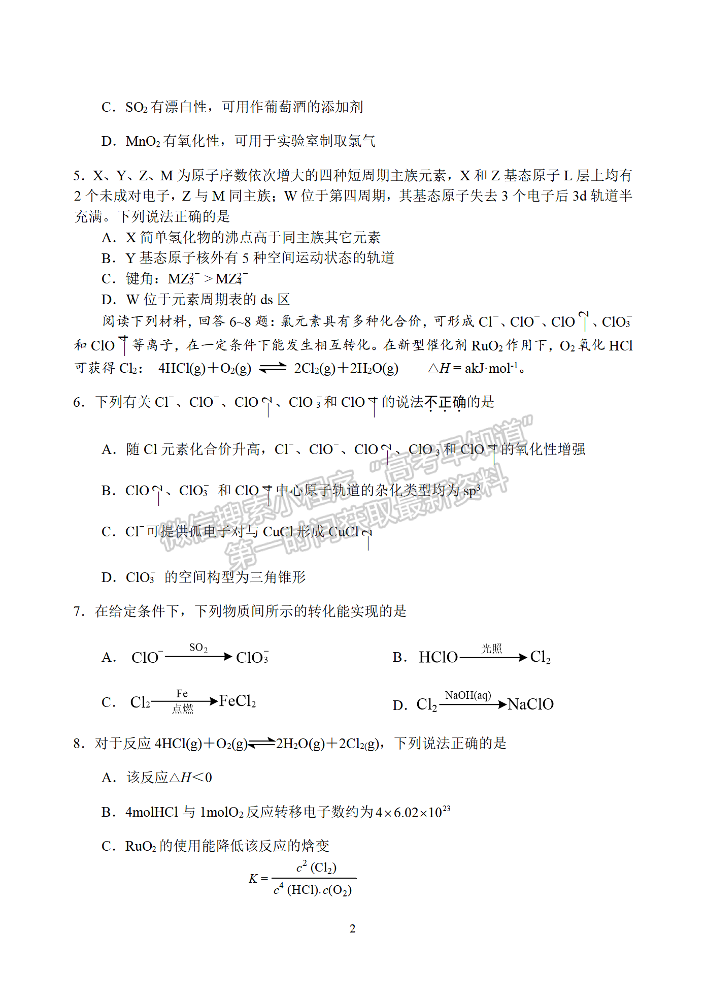 2022屆江蘇省揚州中學高三4月考試化學試題及參考答案