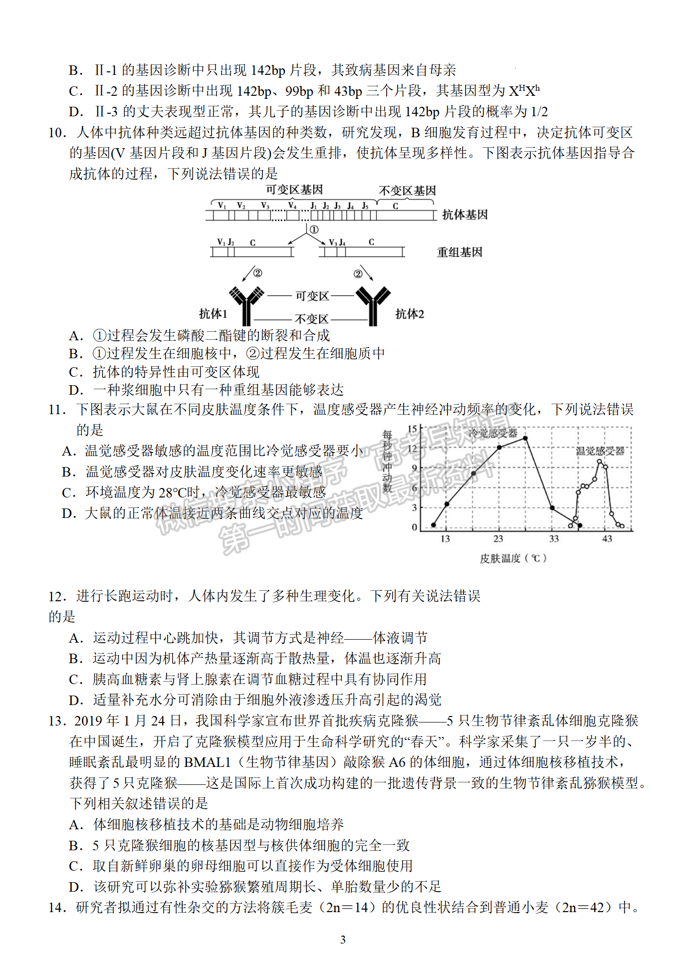 2022屆江蘇省揚州中學高三4月考試生物試題及參考答案