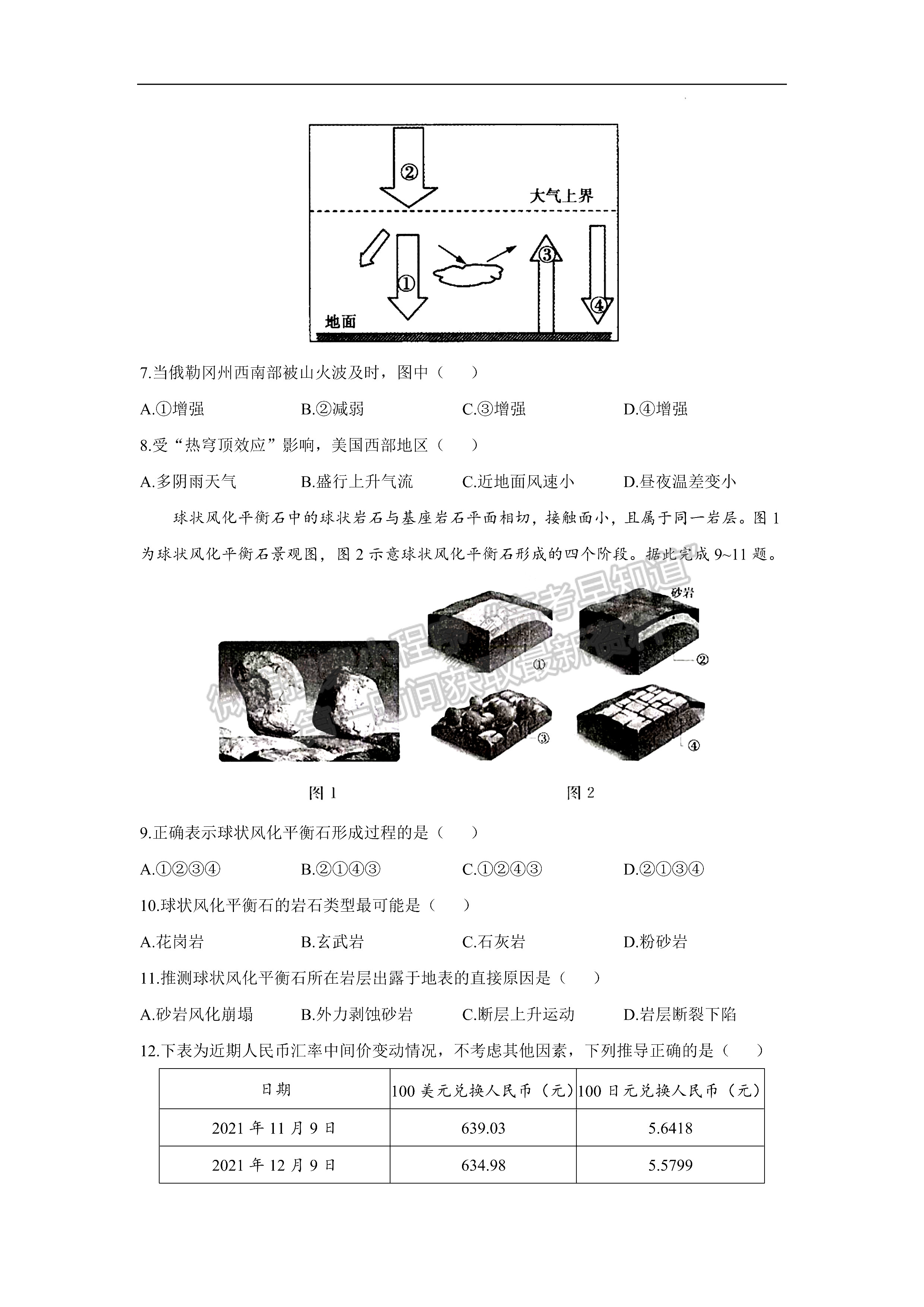 2022屆安徽高考核心猜題卷（全國卷）文綜試卷及答案