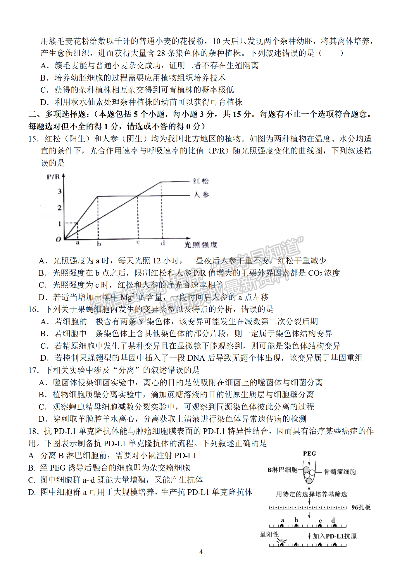 2022屆江蘇省揚(yáng)州中學(xué)高三4月考試生物試題及參考答案