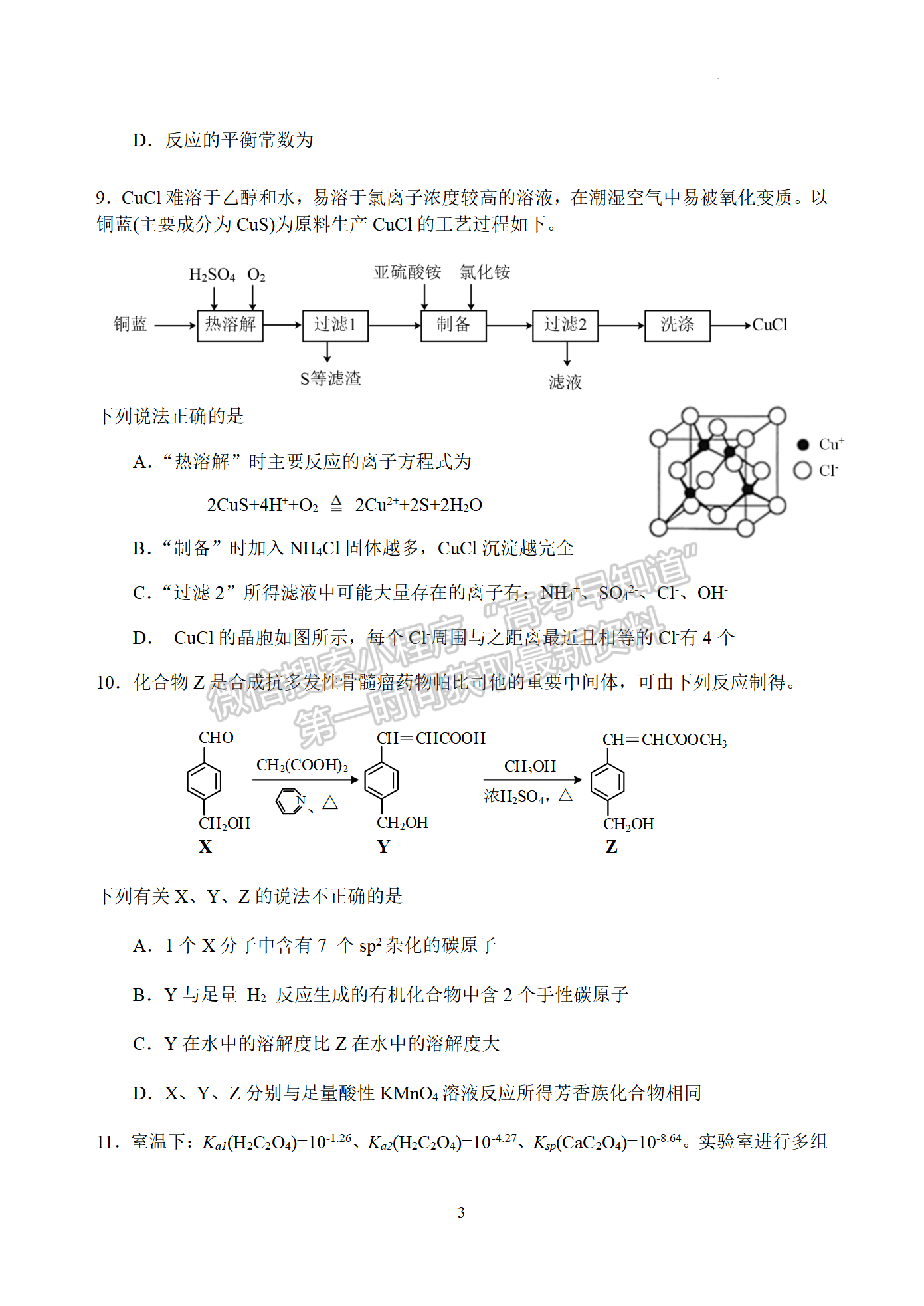 2022屆江蘇省揚州中學高三4月考試化學試題及參考答案