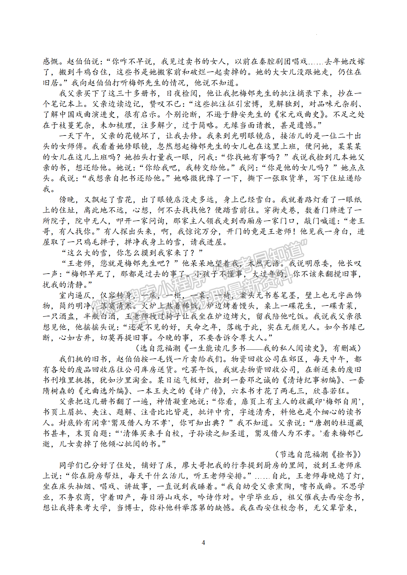 2022届江苏省扬州中学高三4月考试语文试题及参考答案