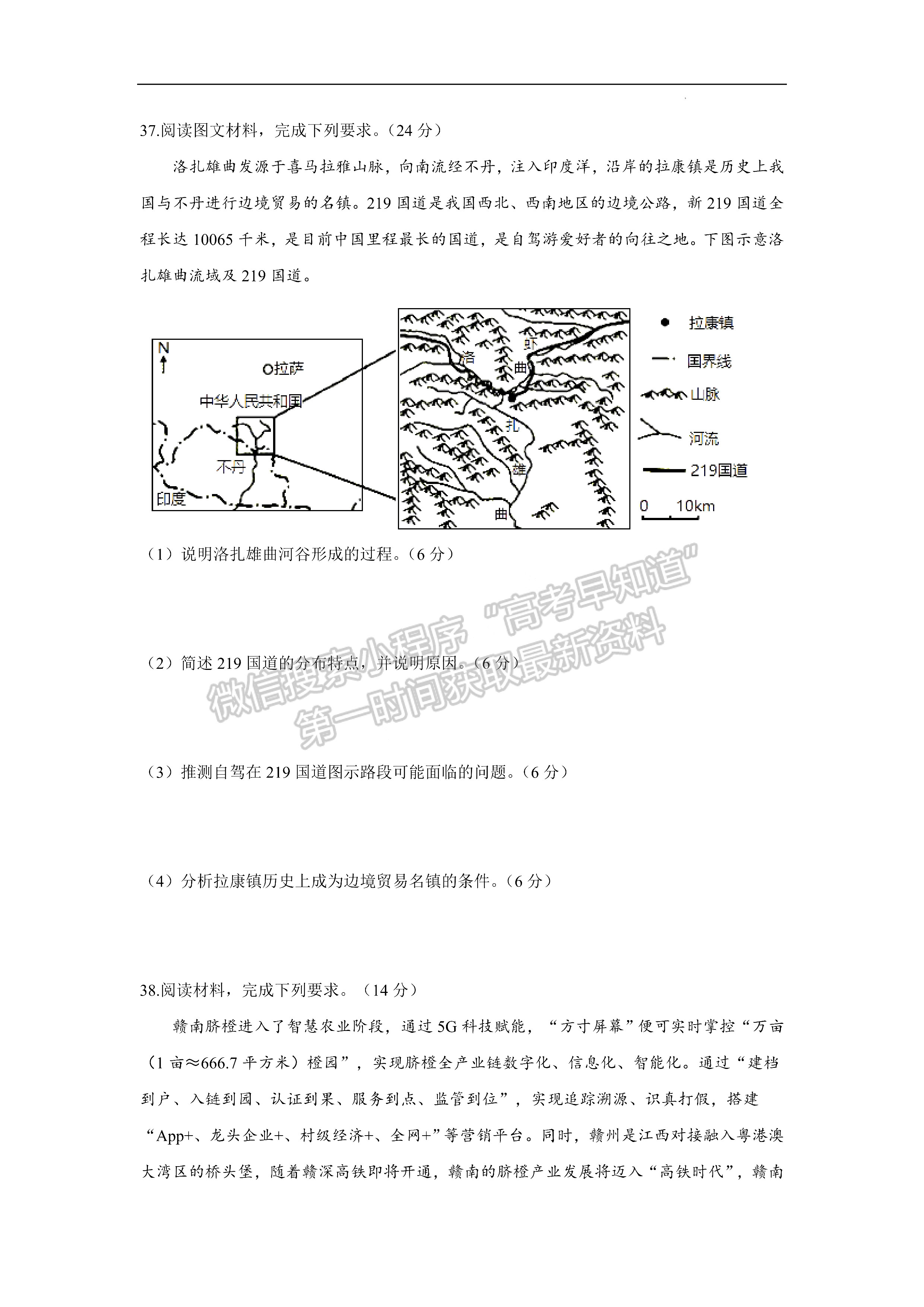 2022屆安徽高考核心猜題卷（全國卷）文綜試卷及答案