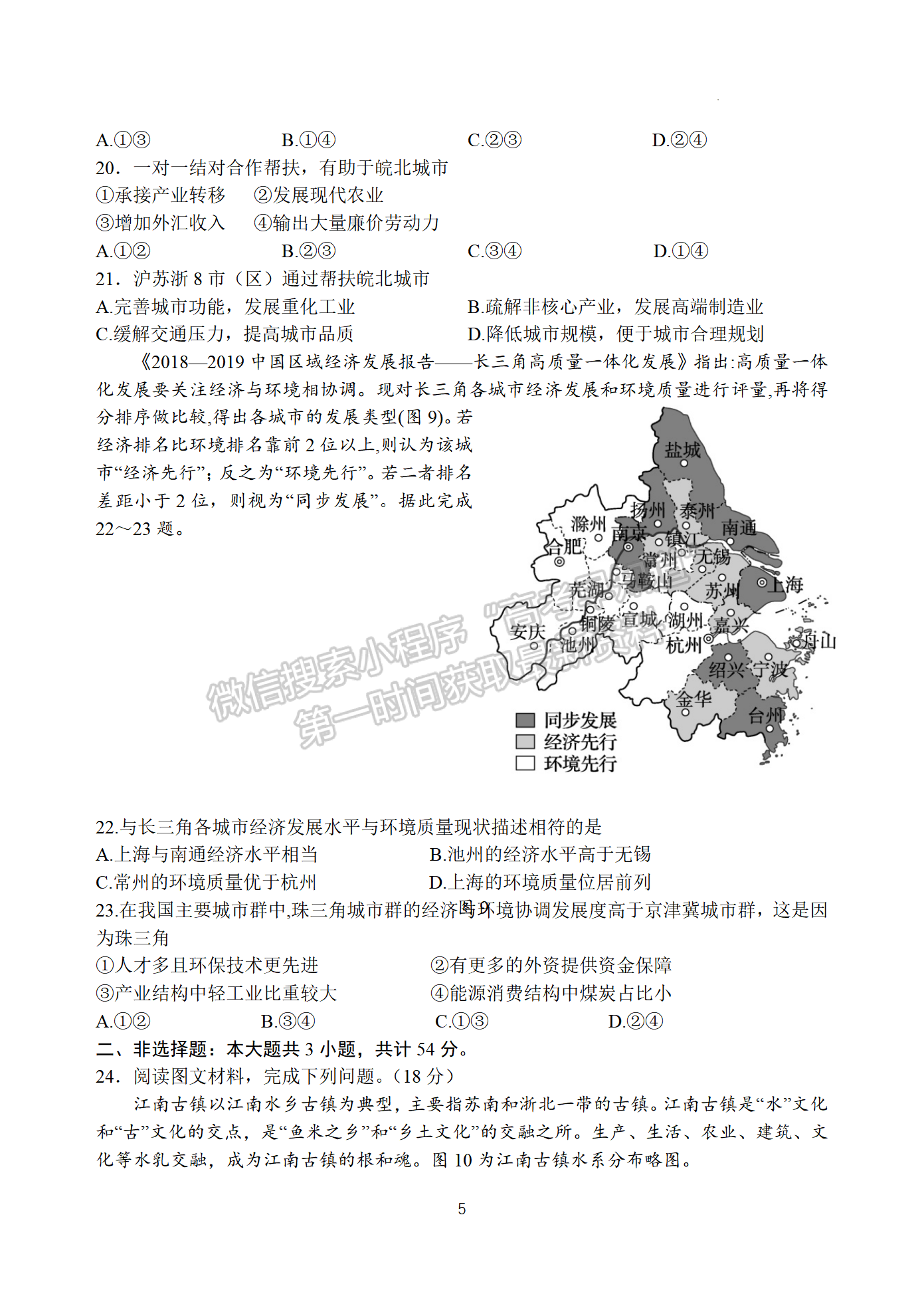 2022屆江蘇省揚(yáng)州中學(xué)高三4月考試地理試題及參考答案