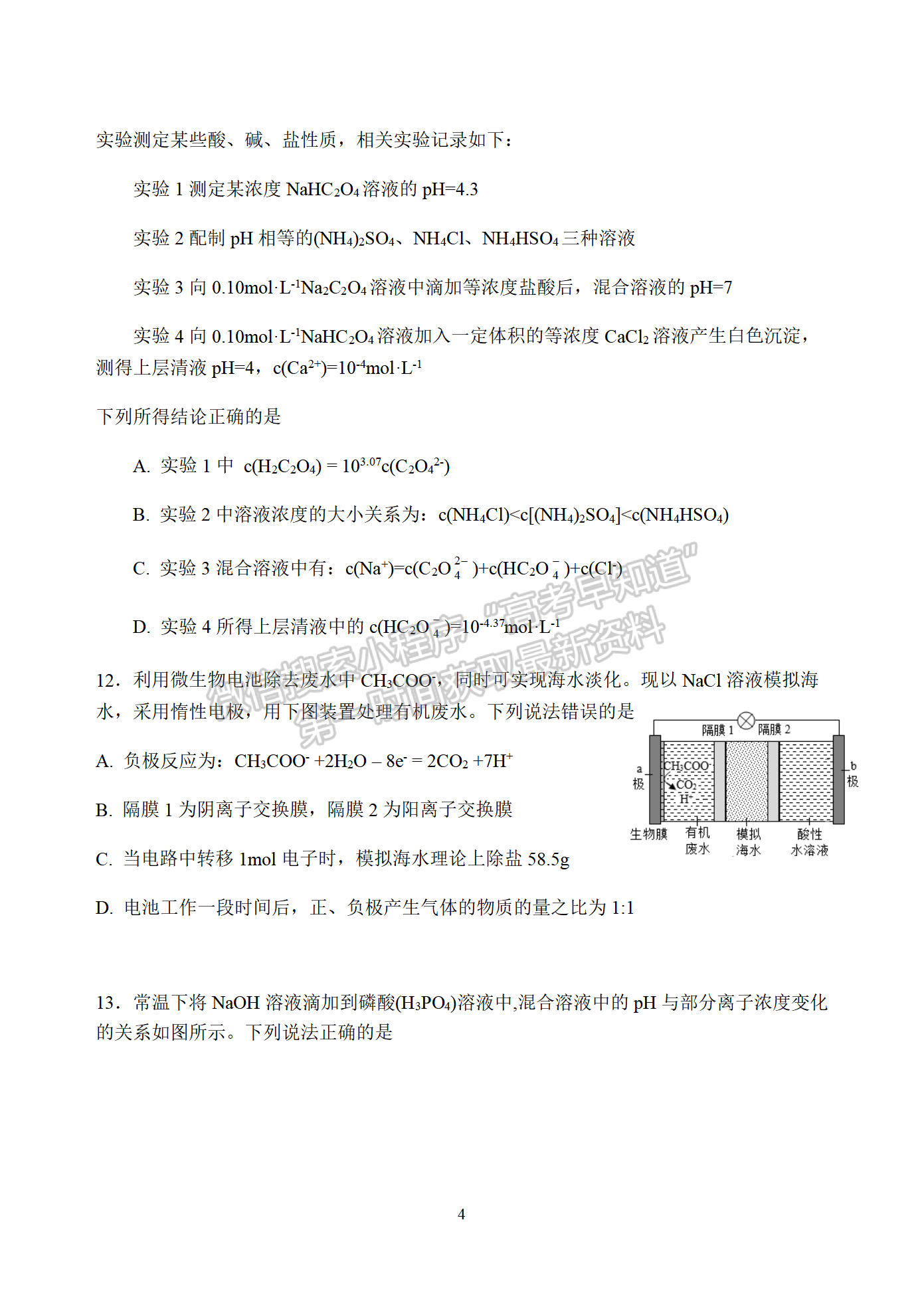 2022屆江蘇省揚州中學(xué)高三4月考試化學(xué)試題及參考答案