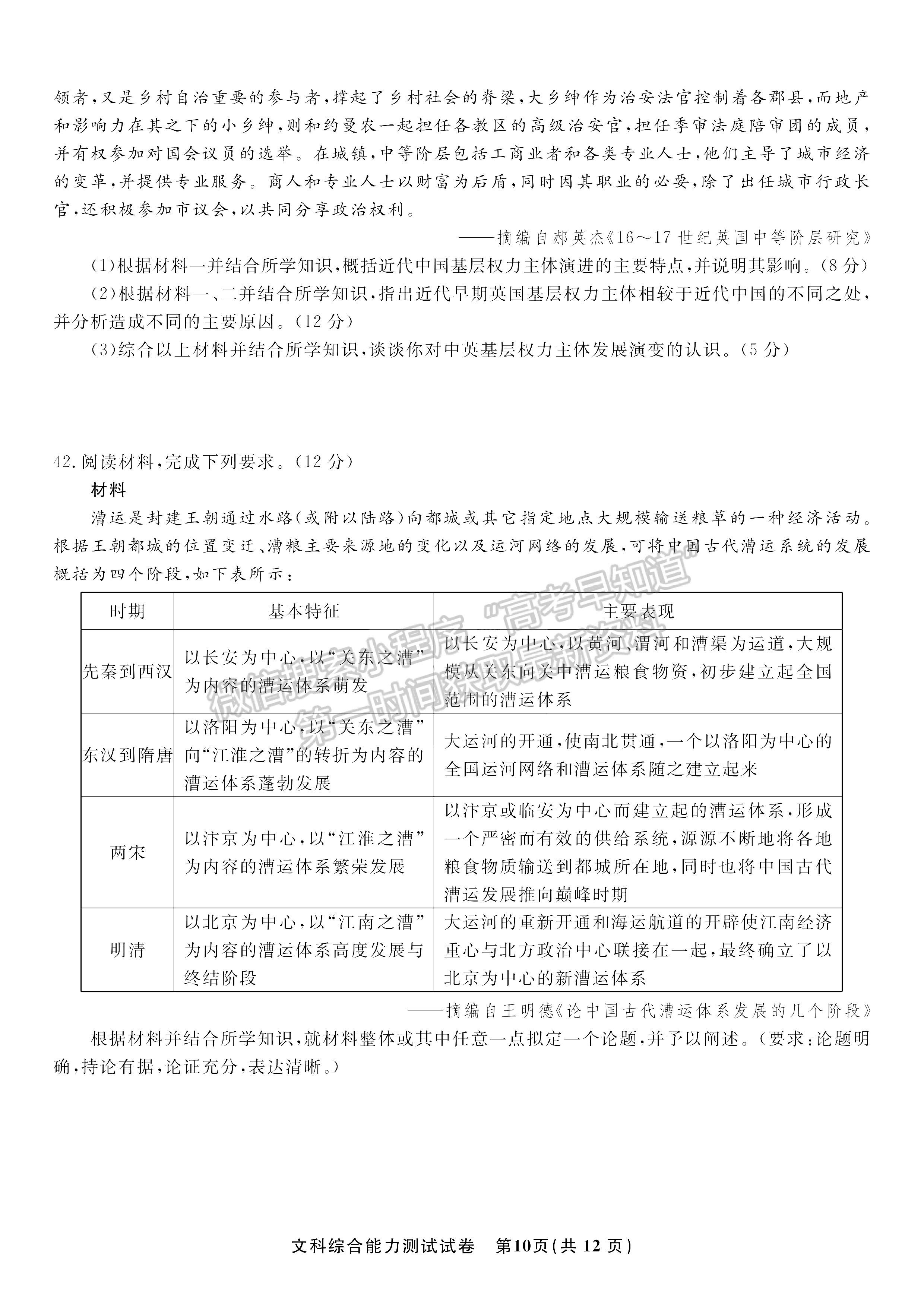 2022安徽安慶示范高中高三4月聯(lián)考文綜試卷及答案