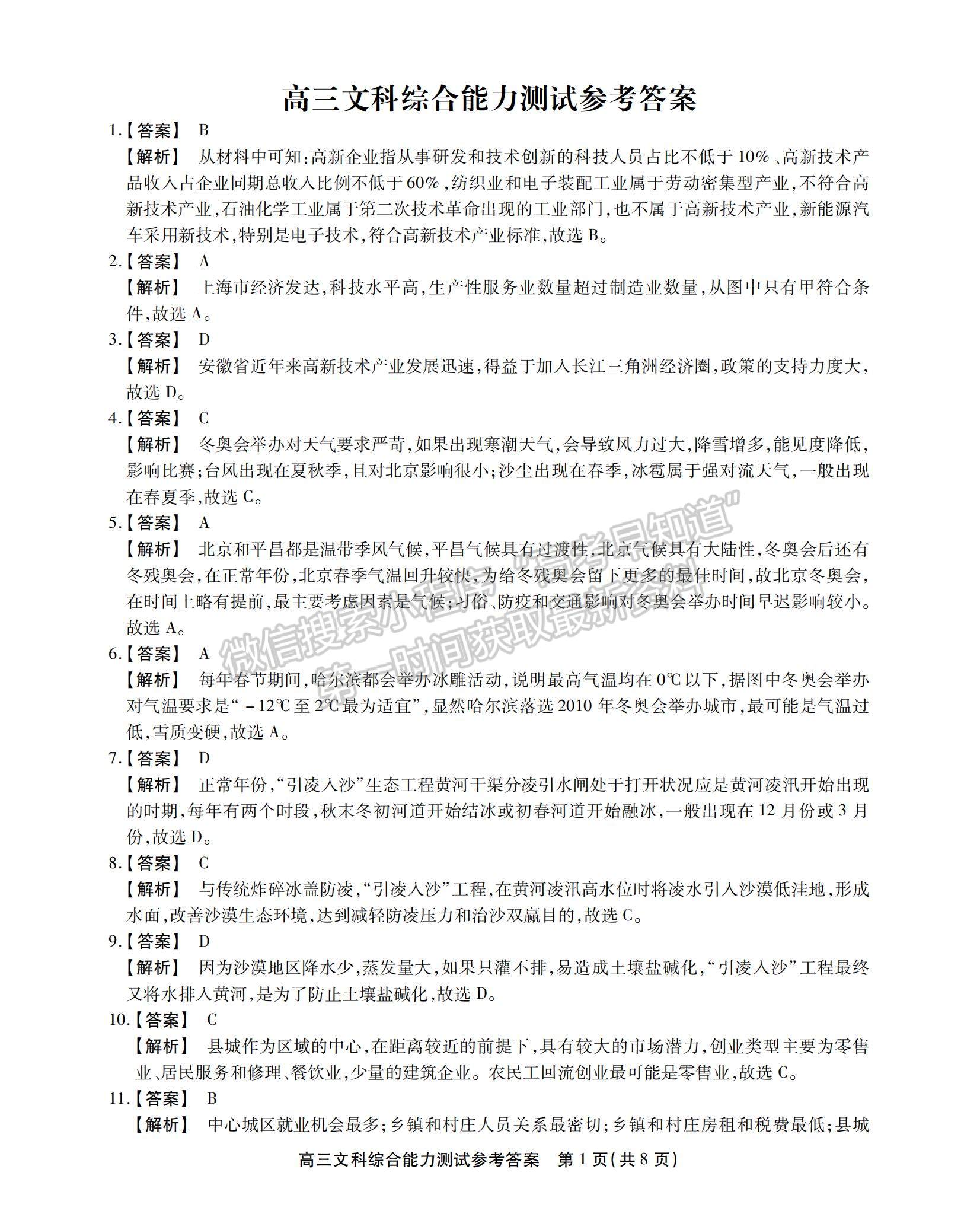 2022安徽鼎尖計(jì)劃高三4月聯(lián)考文綜試卷及答案