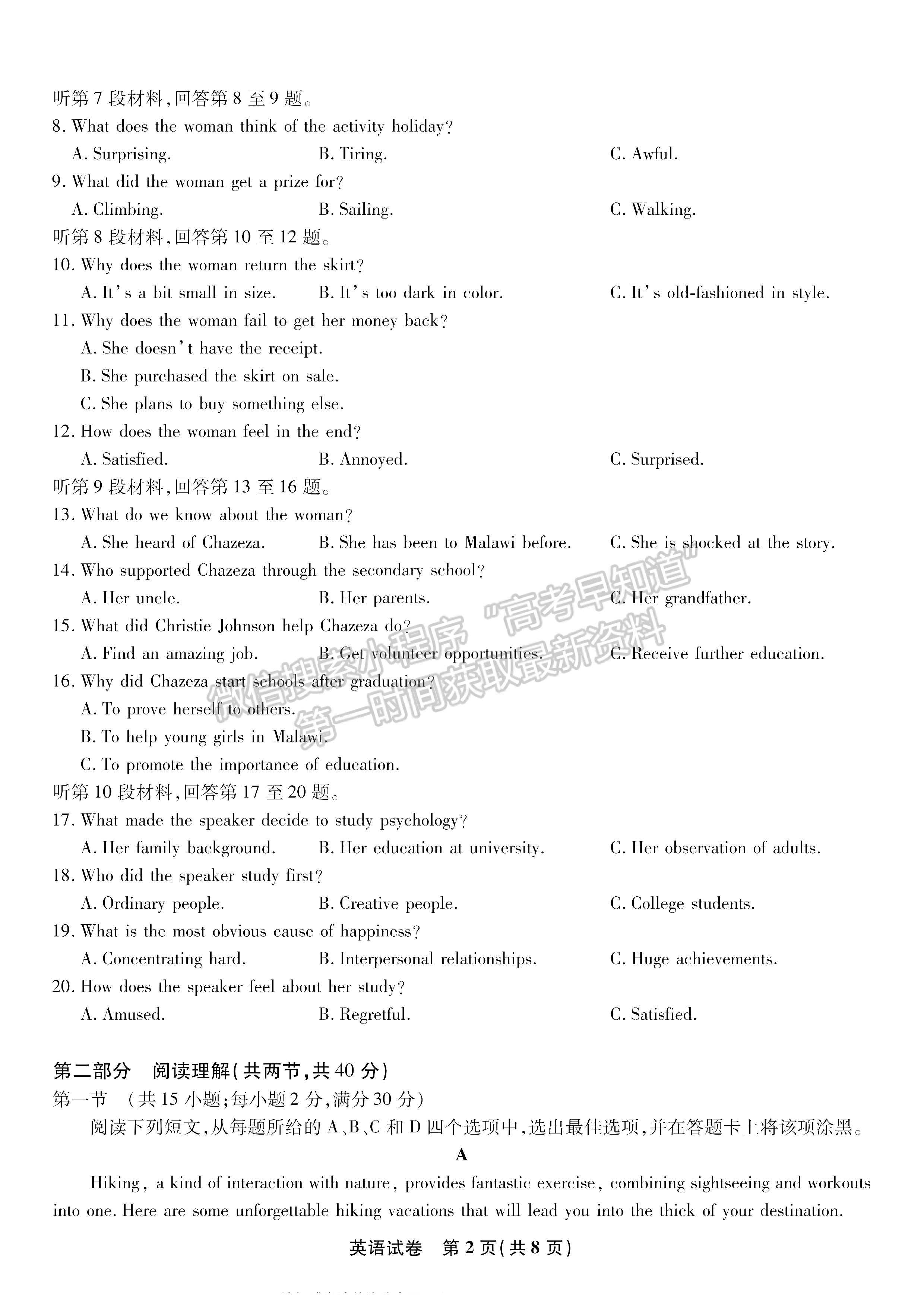 2022安徽安慶示范高中高三4月聯(lián)考英語(yǔ)試卷及答案