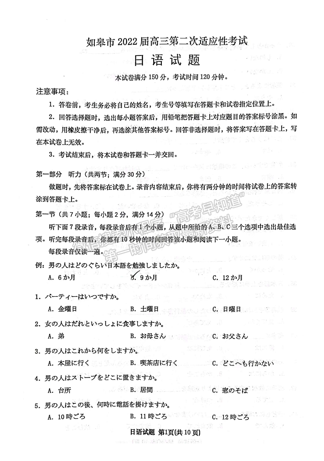 2022届江苏如皋市高三第二次适应性考试（南通2.5模）日语试题及答案