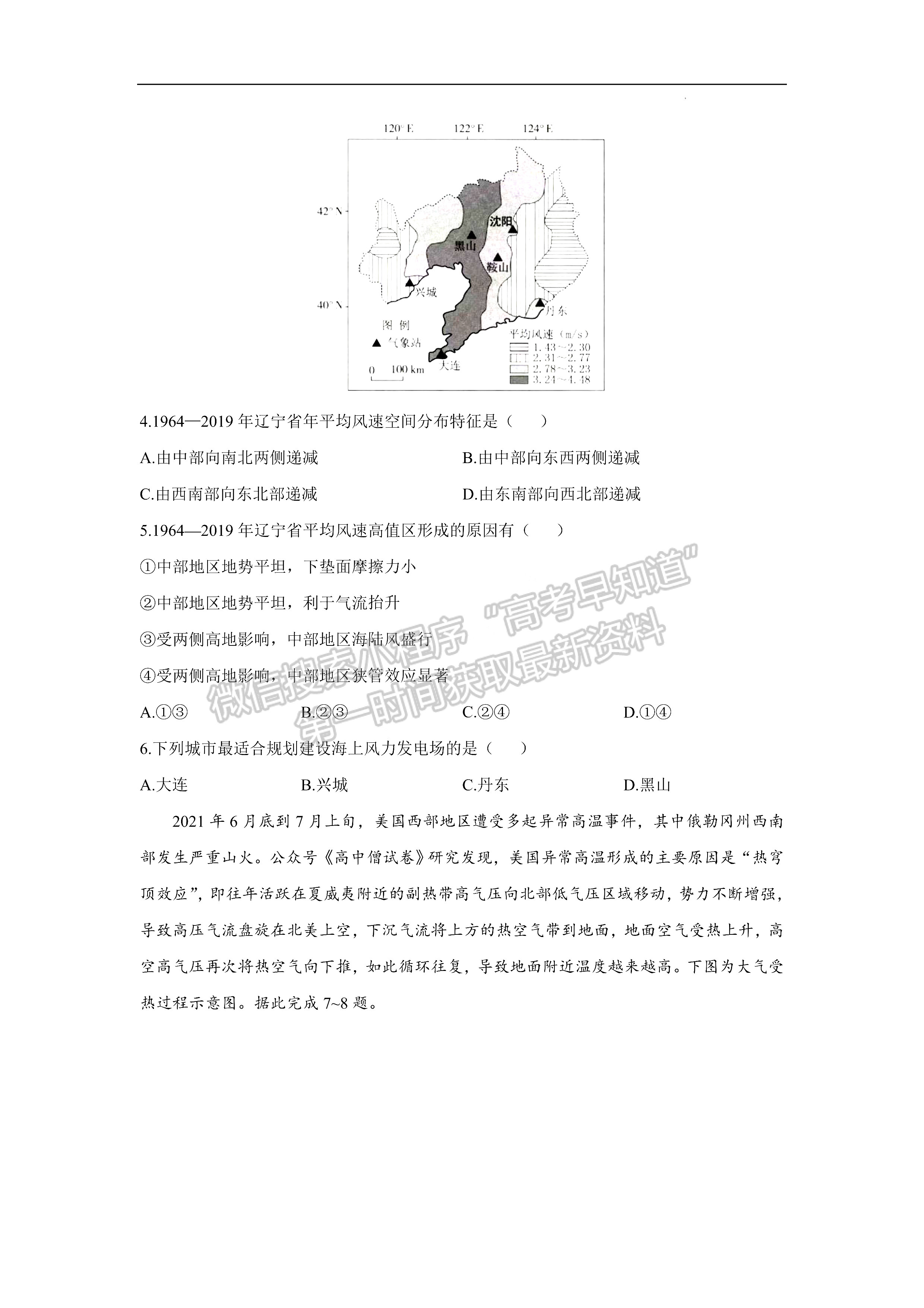 2022屆安徽高考核心猜題卷（全國(guó)卷）文綜試卷及答案