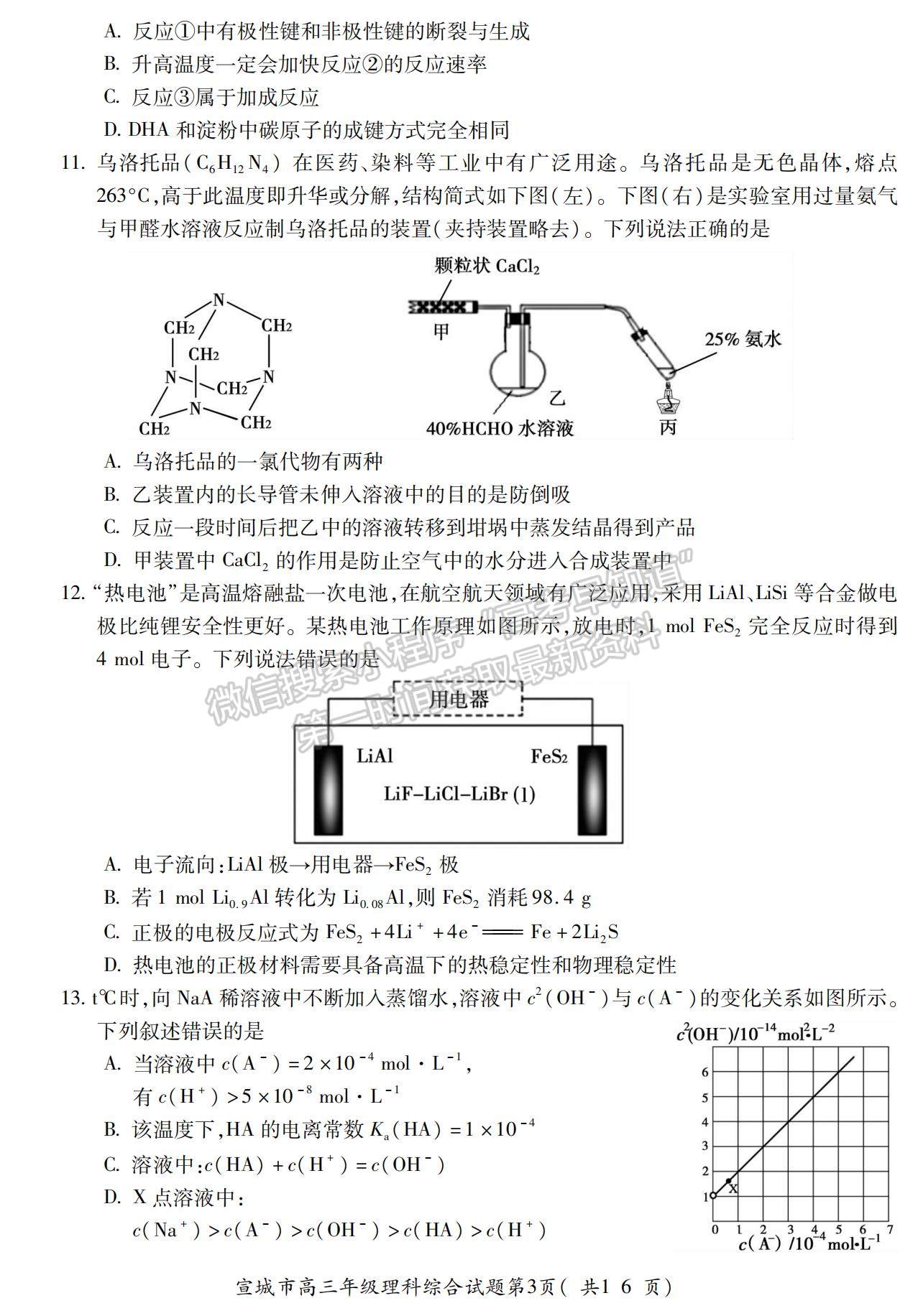 2022安徽宣城二模理綜試卷及答案