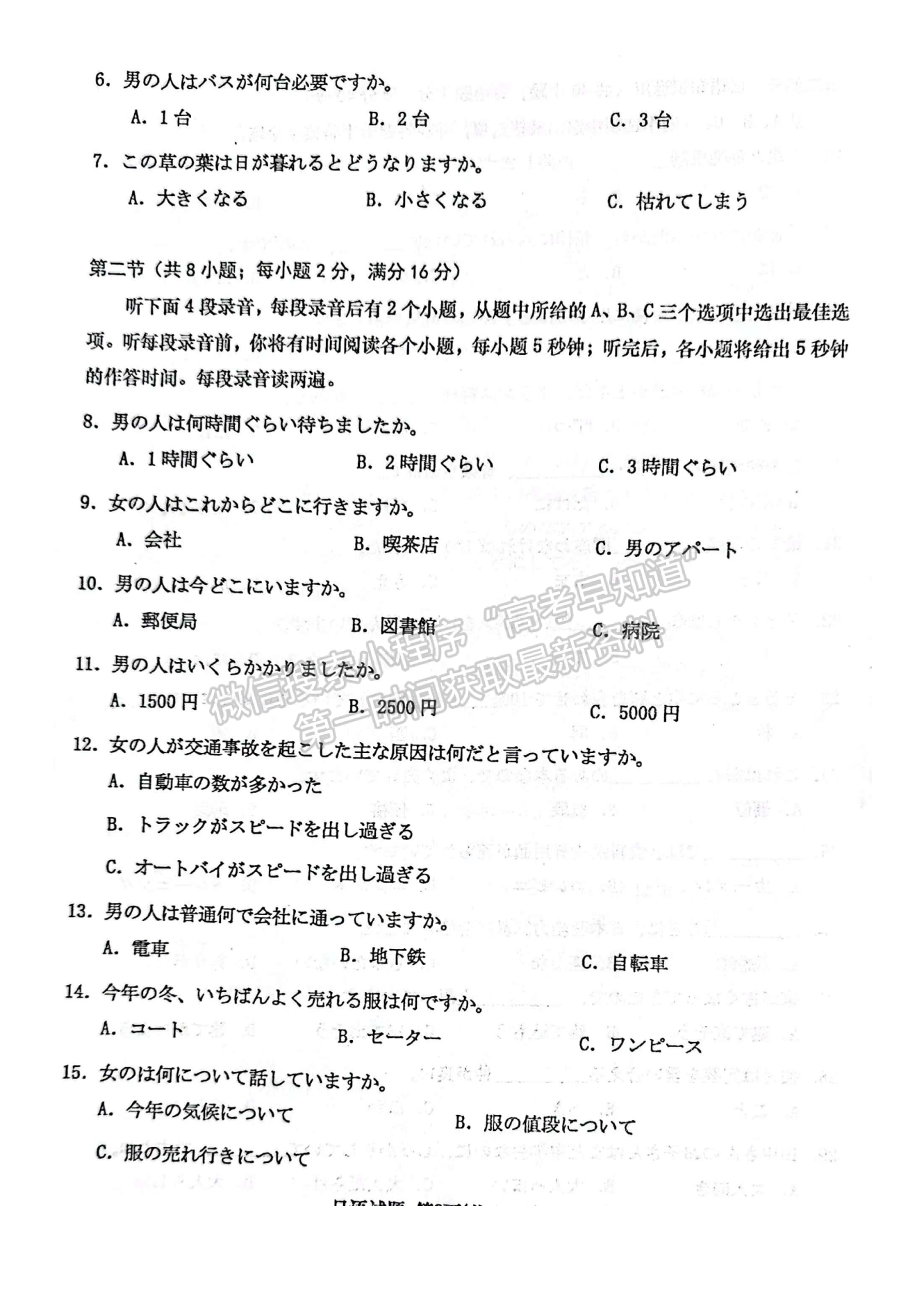 2022届江苏如皋市高三第二次适应性考试（南通2.5模）日语试题及答案