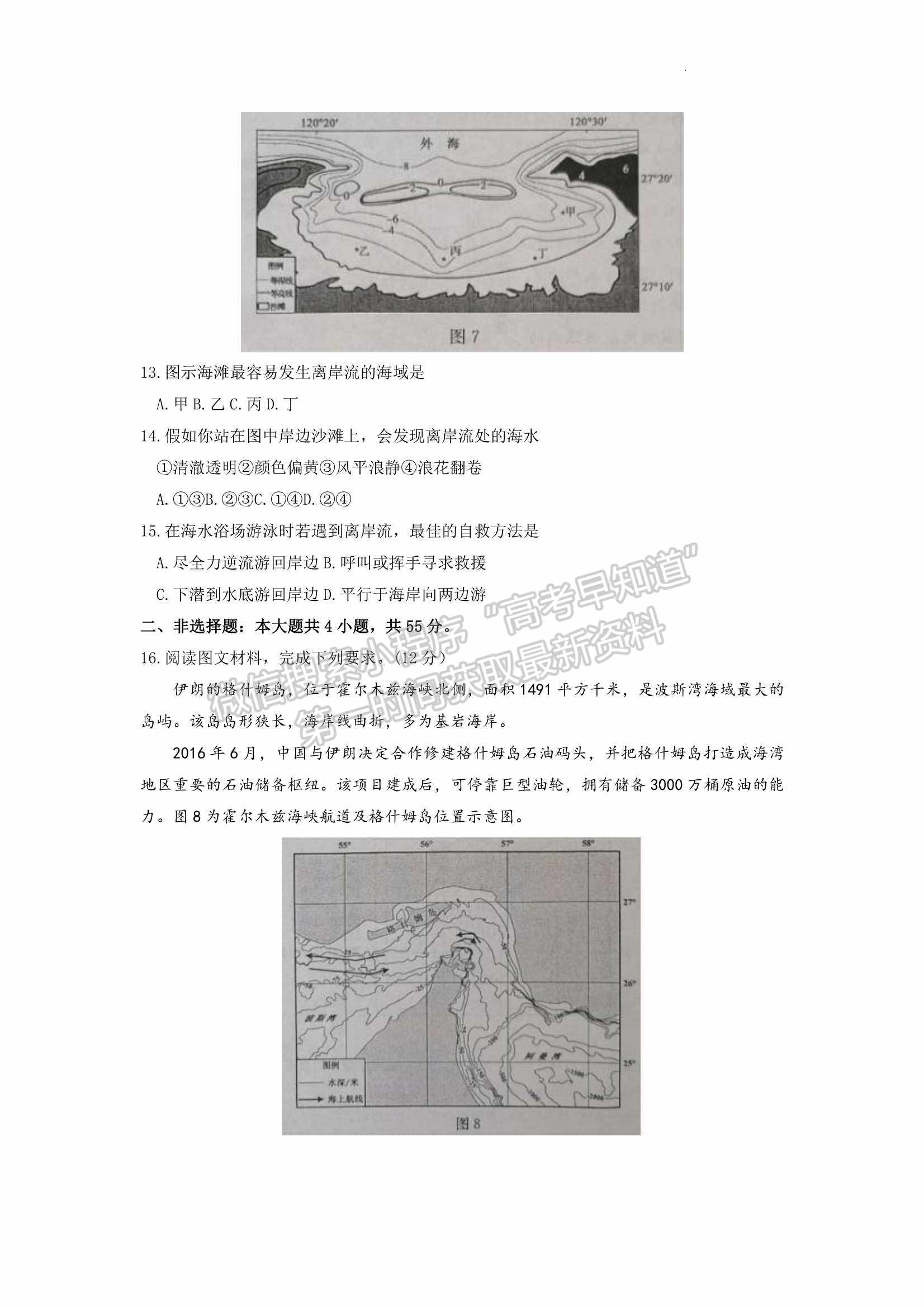 2022屆山東省棗莊二調(diào)高三下學(xué)期模考地理試題及參考答案