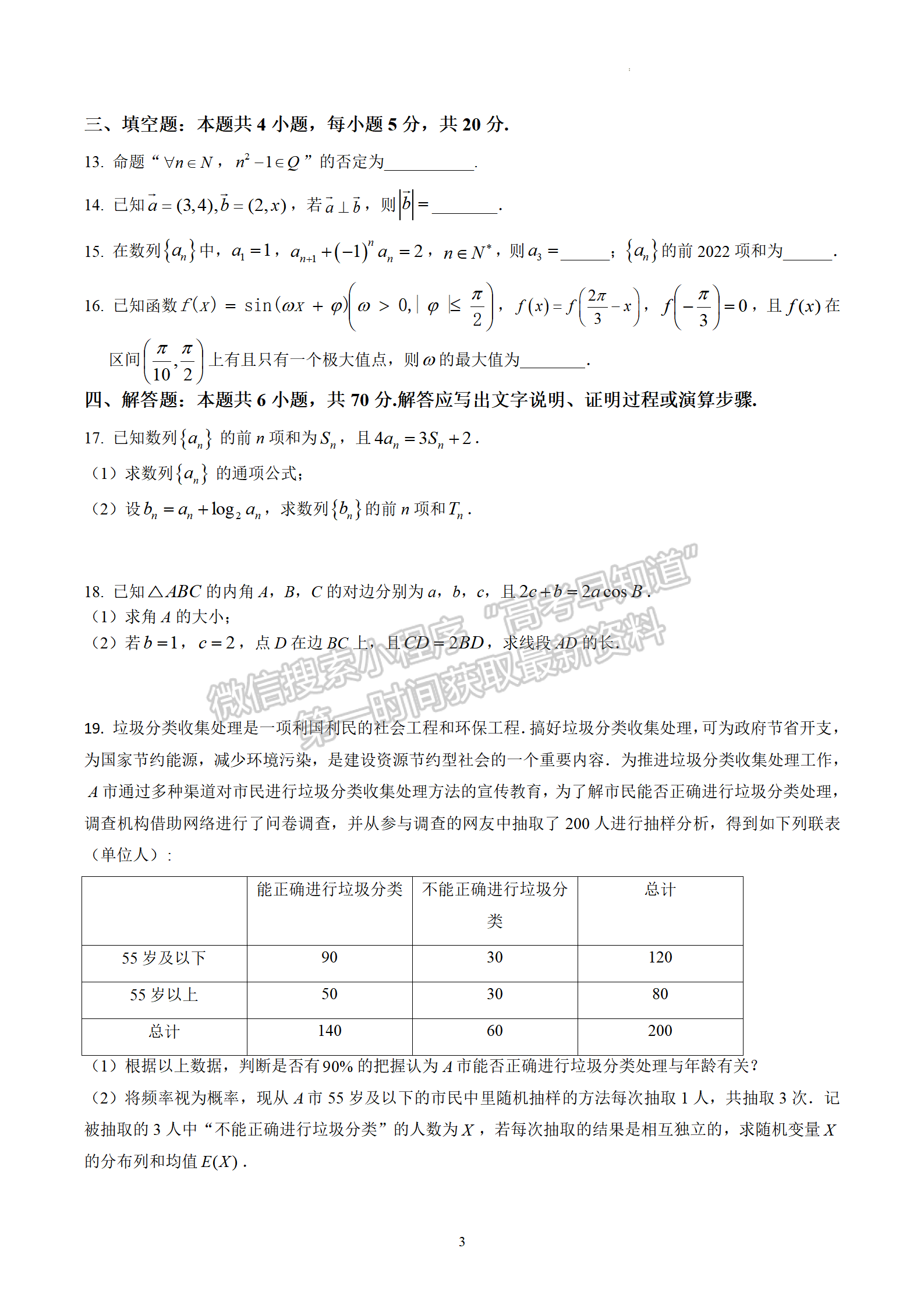 2022届江苏省扬州中学高三4月考试数学试题及参考答案