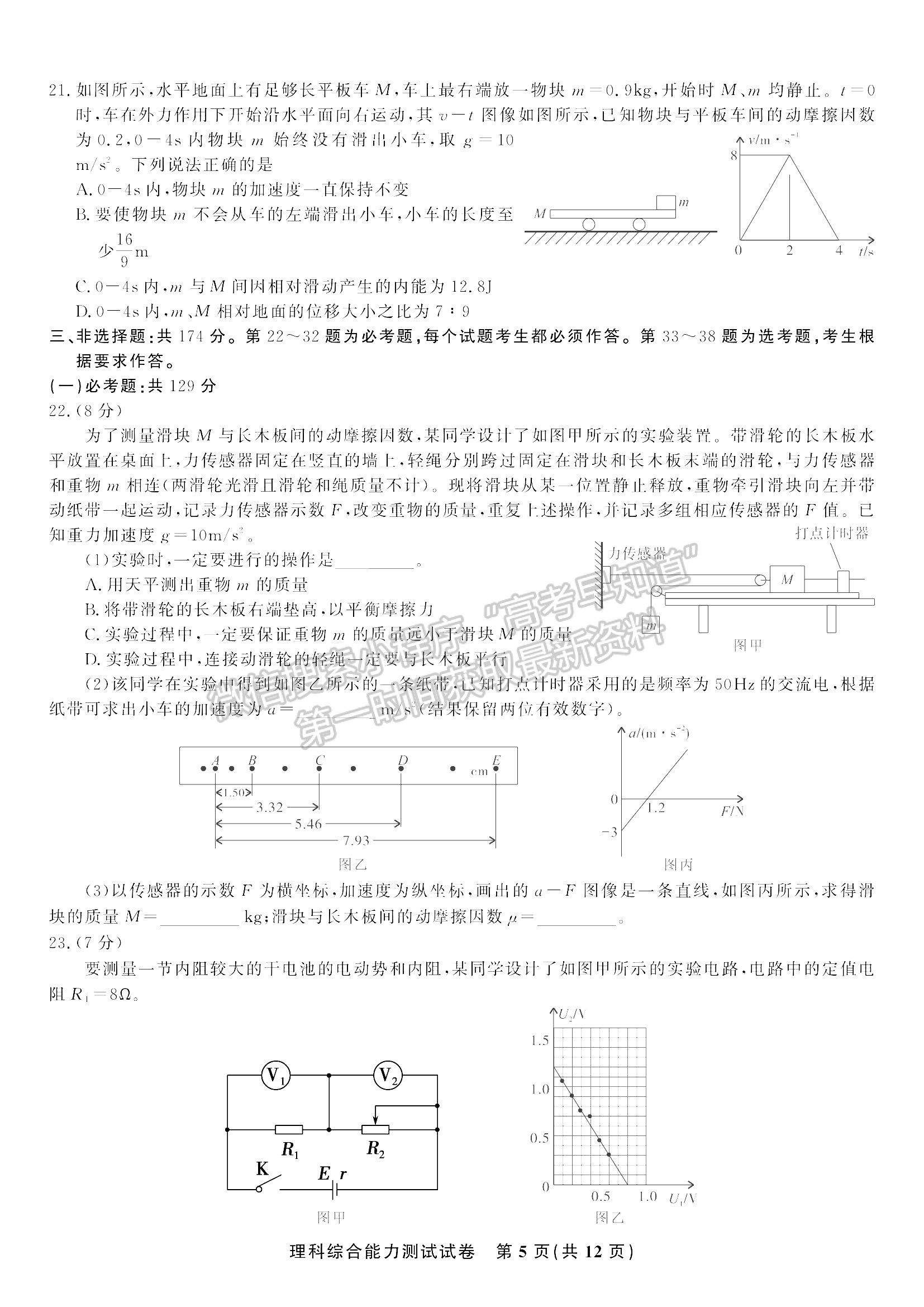 2022安徽安慶示范高中高三4月聯(lián)考理綜試卷及答案