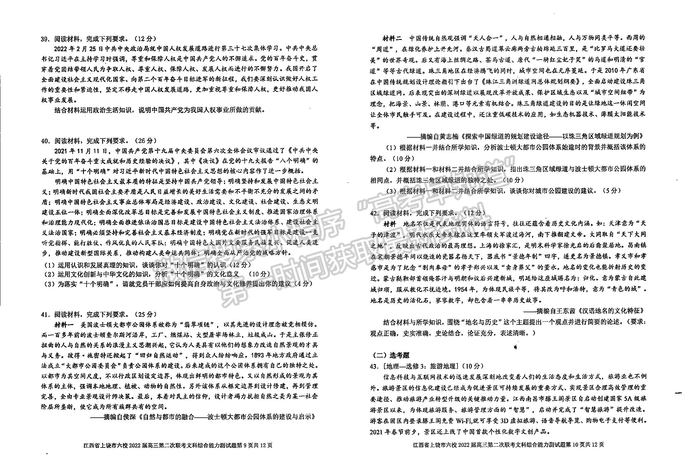 2022江西上饒六校高三下學(xué)期第二次聯(lián)考文綜試卷及參考答案