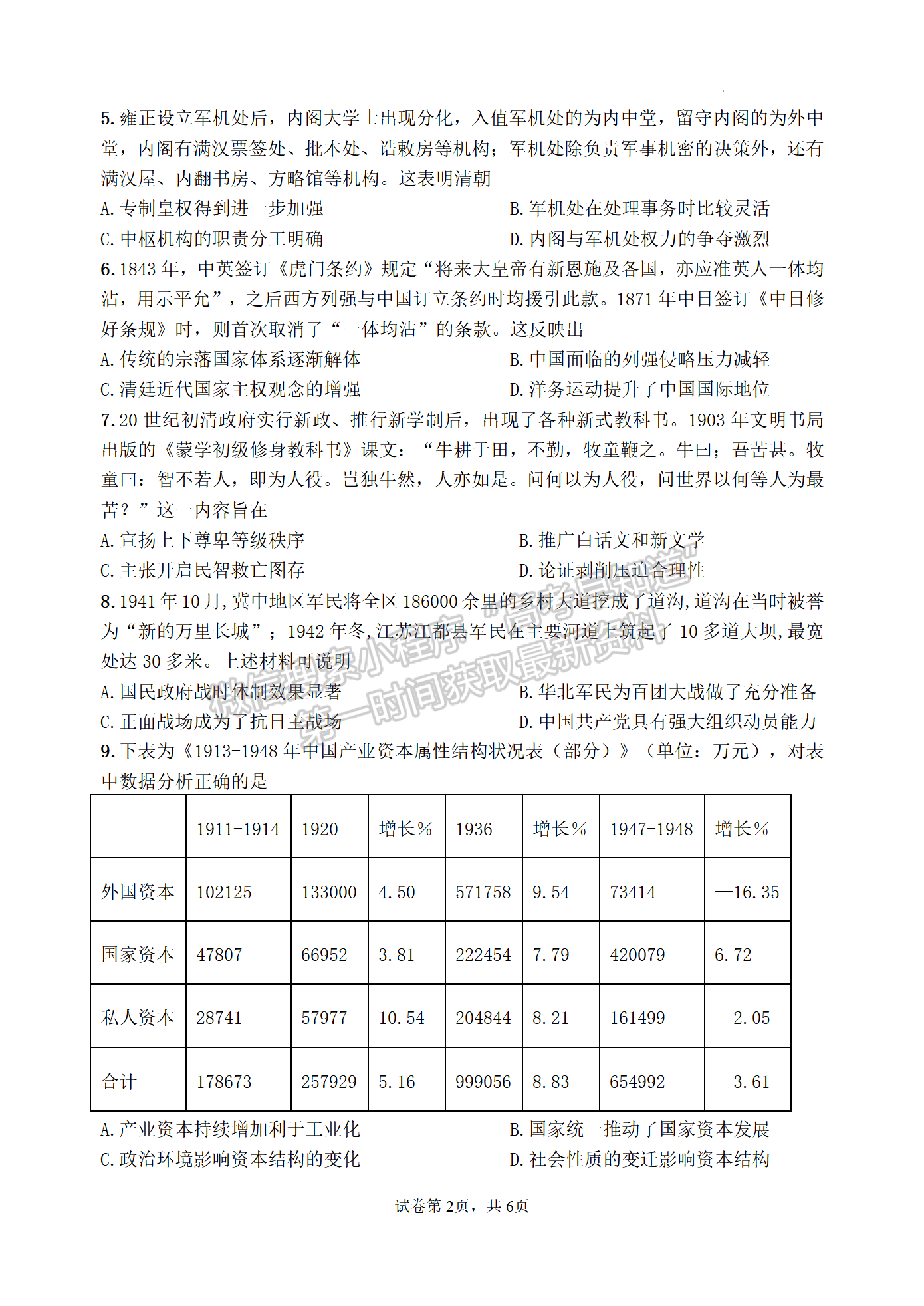 2022屆江蘇省揚州中學(xué)高三4月考試歷史試題及參考答案