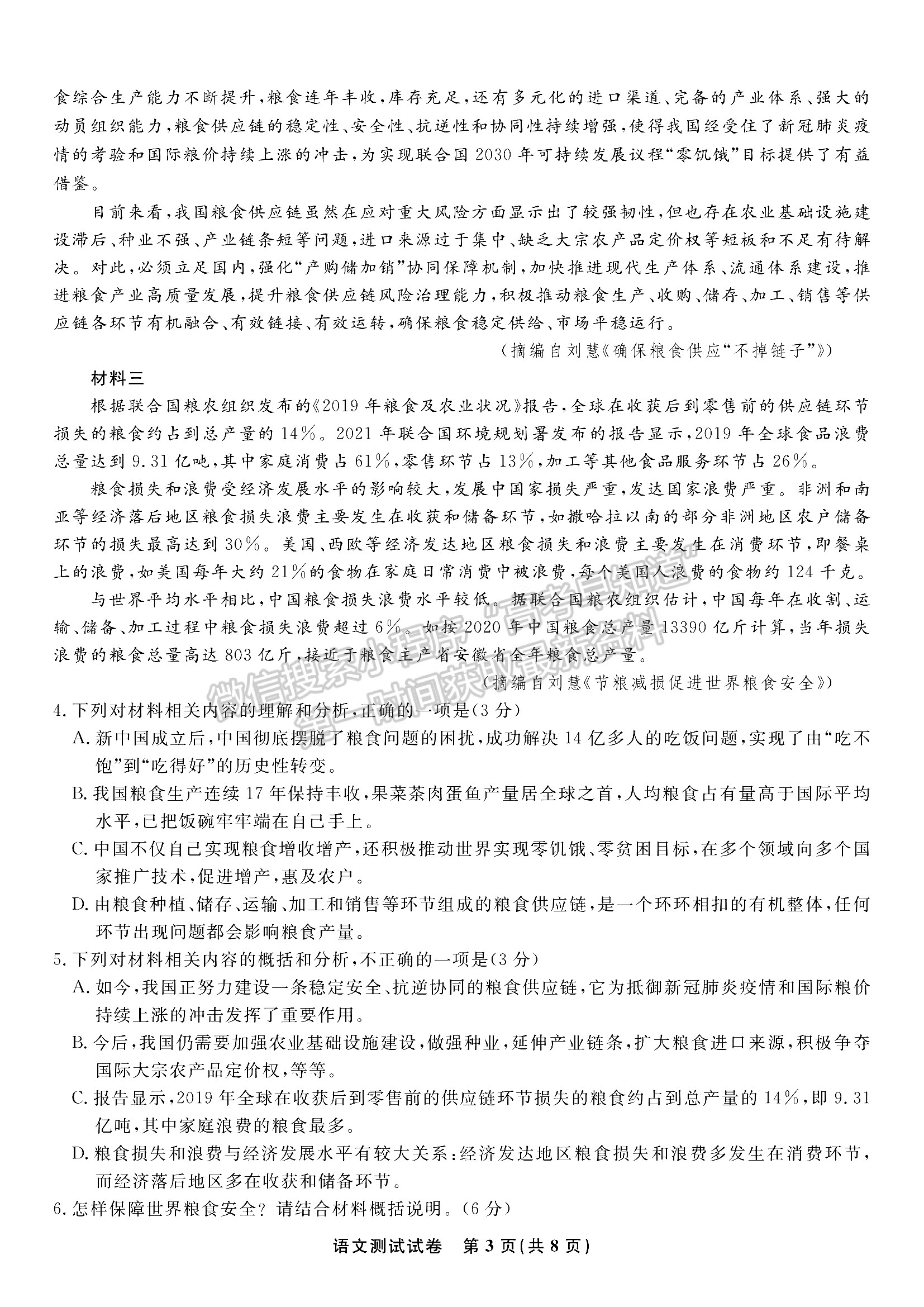 2022安徽安慶示范高中高三4月聯(lián)考語(yǔ)文試卷及答案