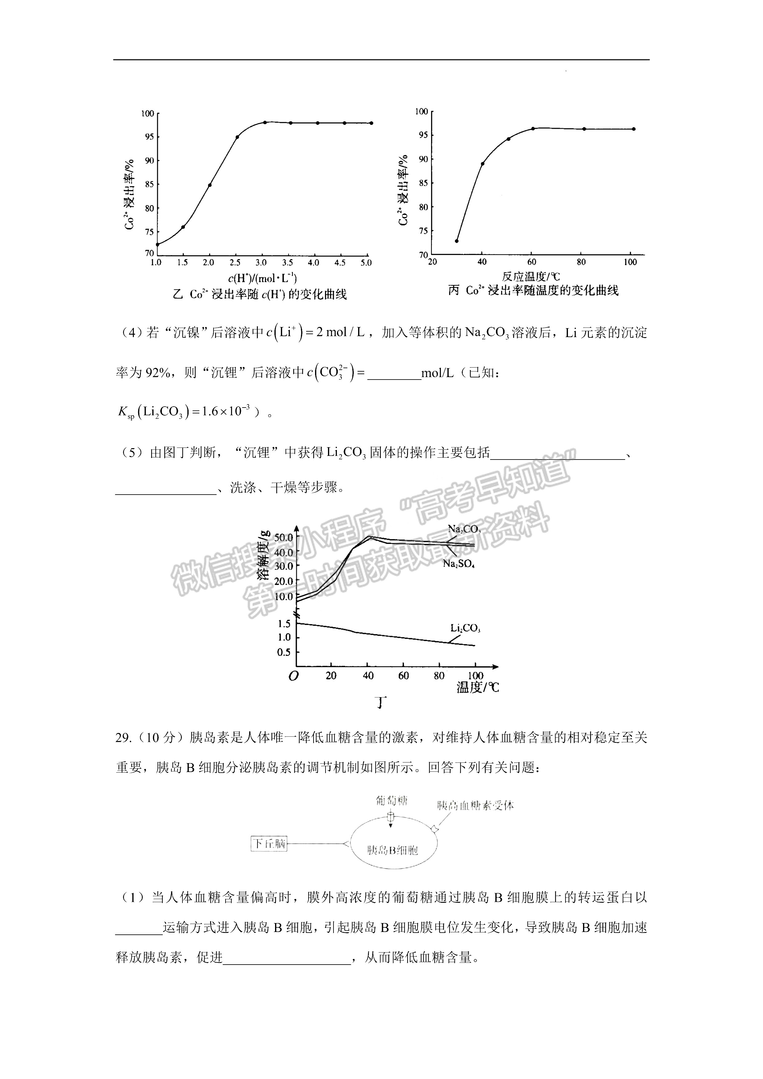 2022屆安徽高考核心猜題卷（全國(guó)卷）理綜試卷及答案