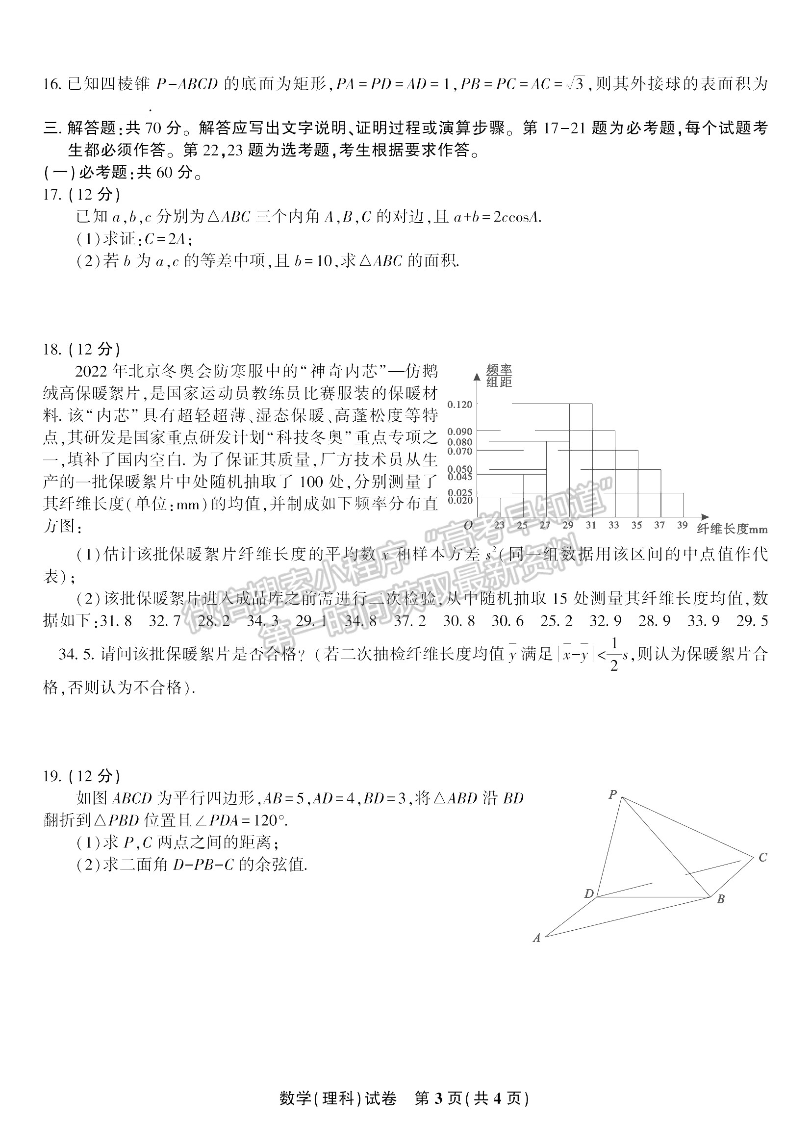 2022安徽安慶示范高中高三4月聯(lián)考理數試卷及答案