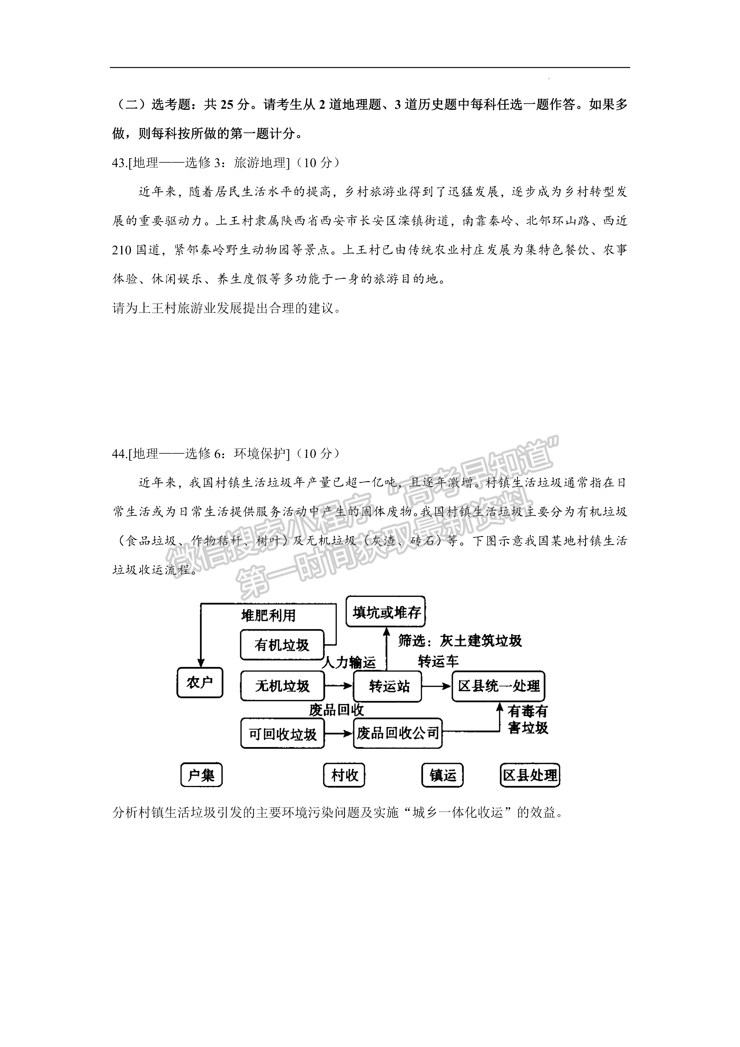 2022屆安徽高考核心猜題卷（全國卷）文綜試卷及答案