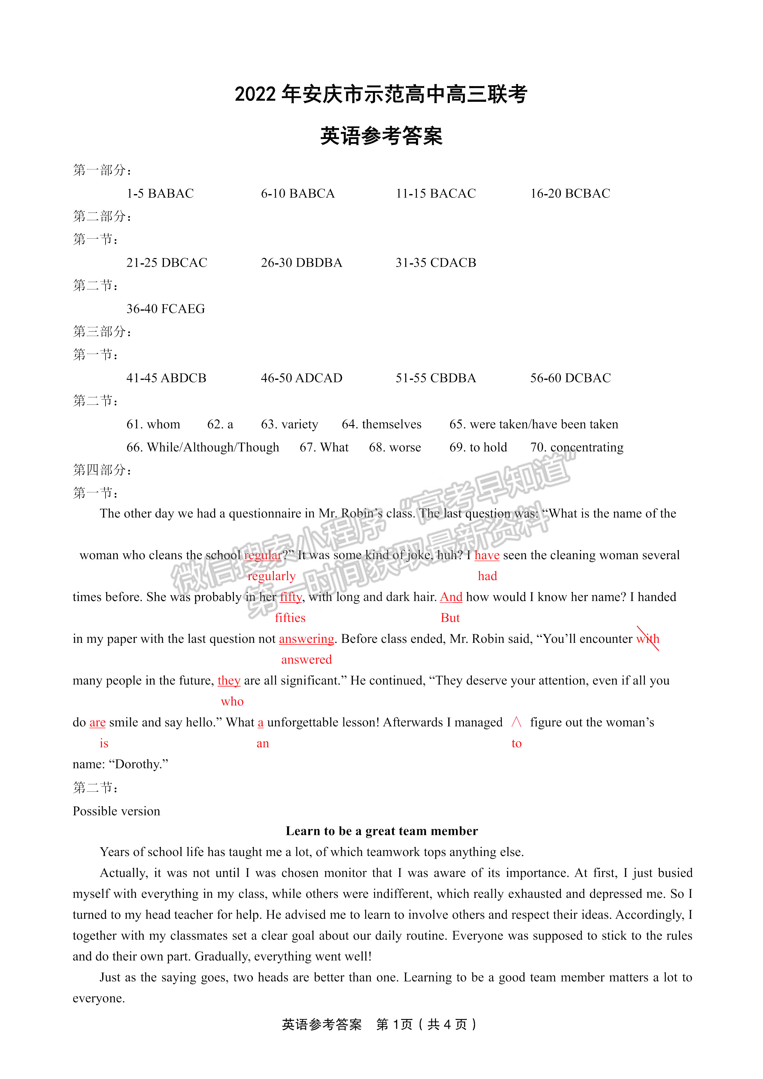 2022安徽安慶示范高中高三4月聯(lián)考英語試卷及答案