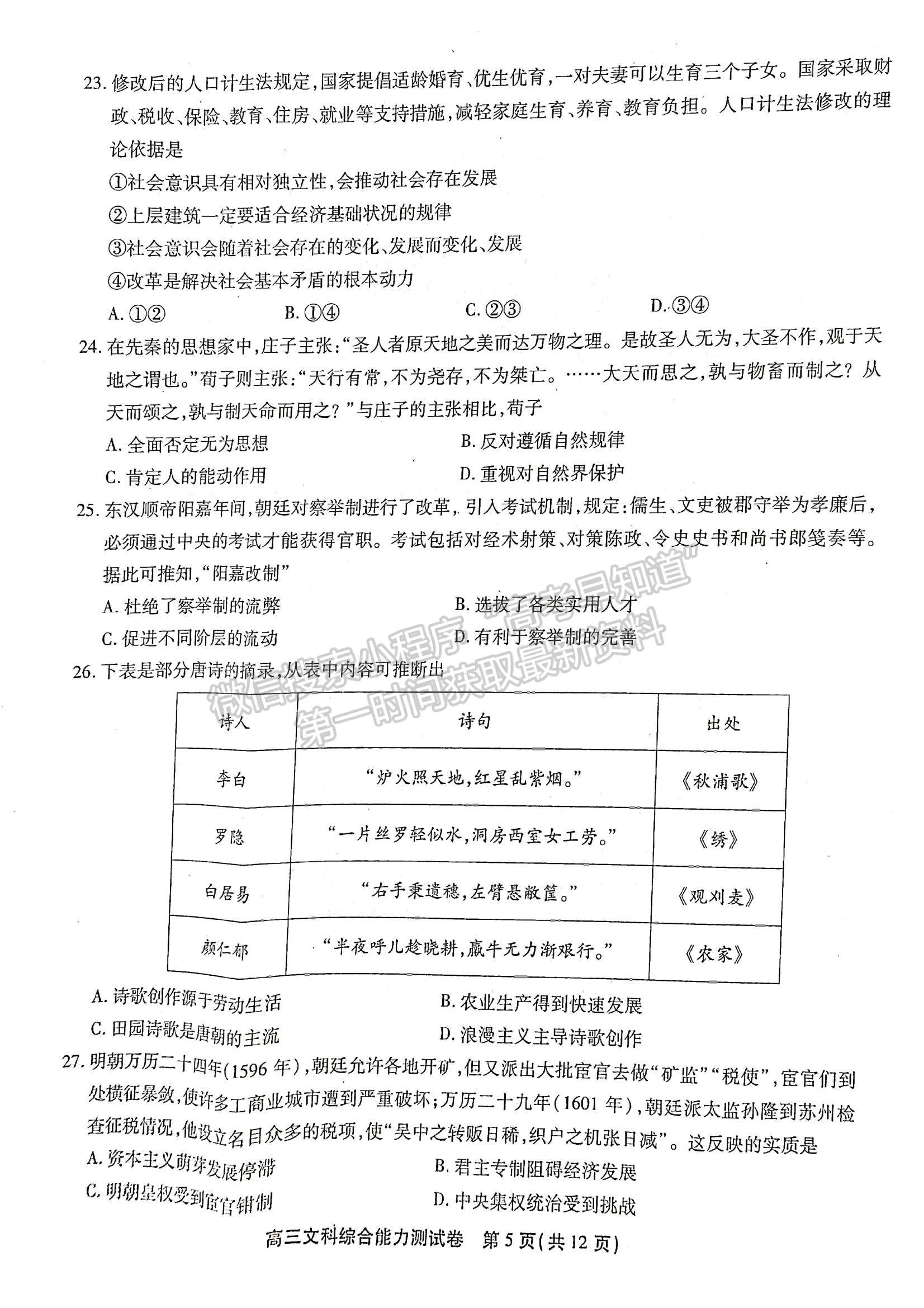 2022安徽鼎尖計劃高三4月聯(lián)考文綜試卷及答案