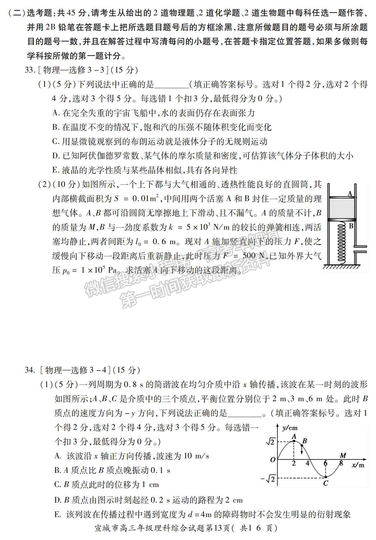 2022安徽宣城二模理綜試卷及答案