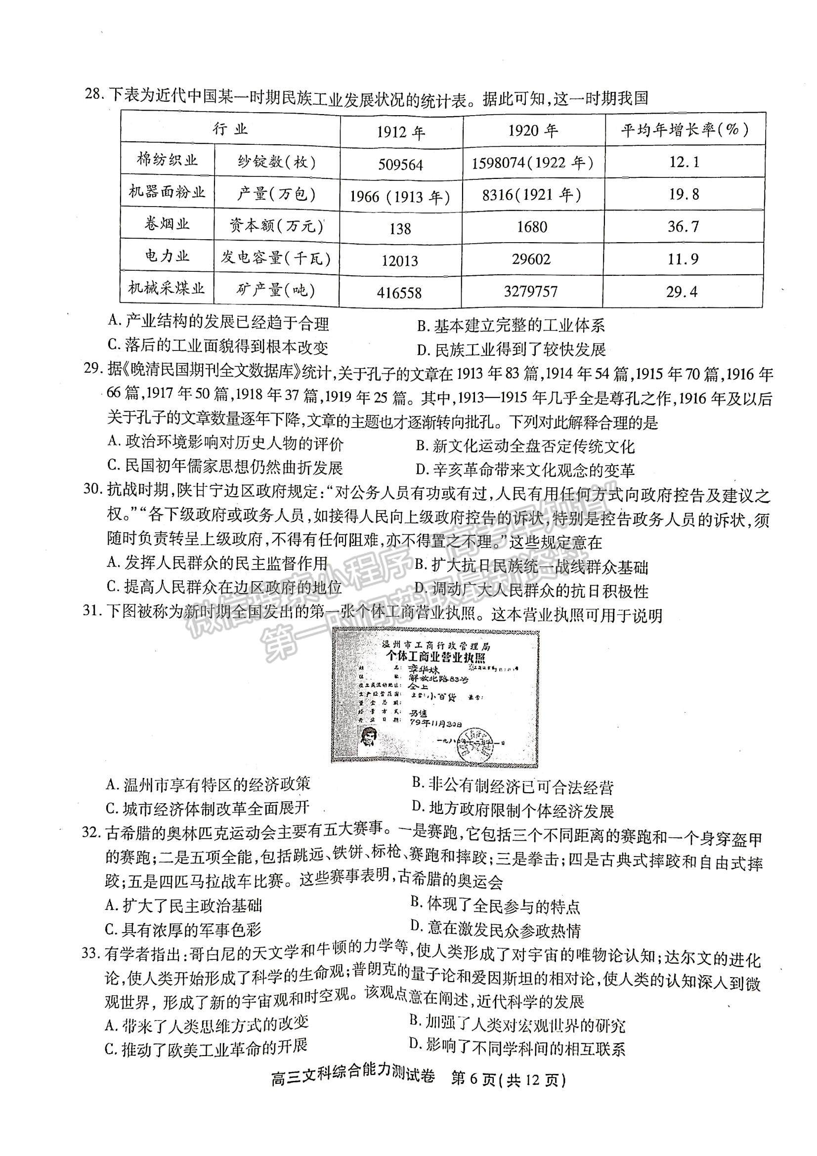 2022安徽鼎尖計劃高三4月聯(lián)考文綜試卷及答案