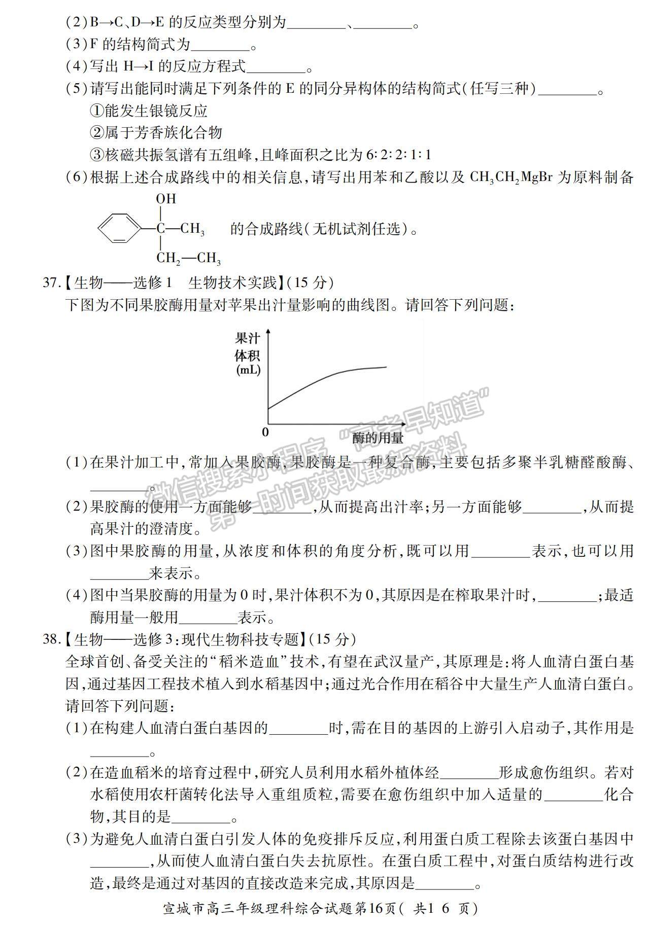 2022安徽宣城二模理綜試卷及答案