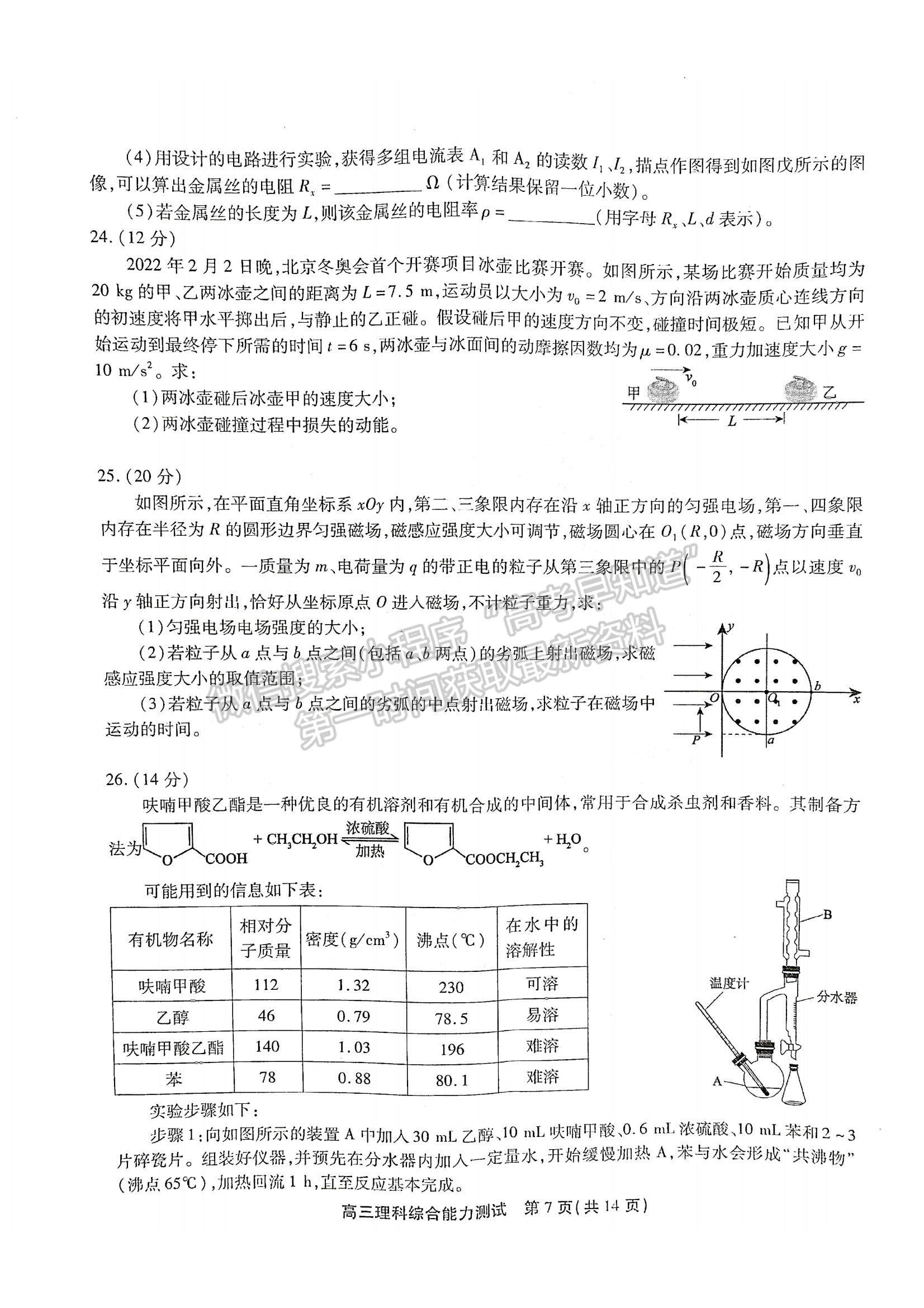 2022安徽鼎尖計(jì)劃高三4月聯(lián)考理綜試卷及答案