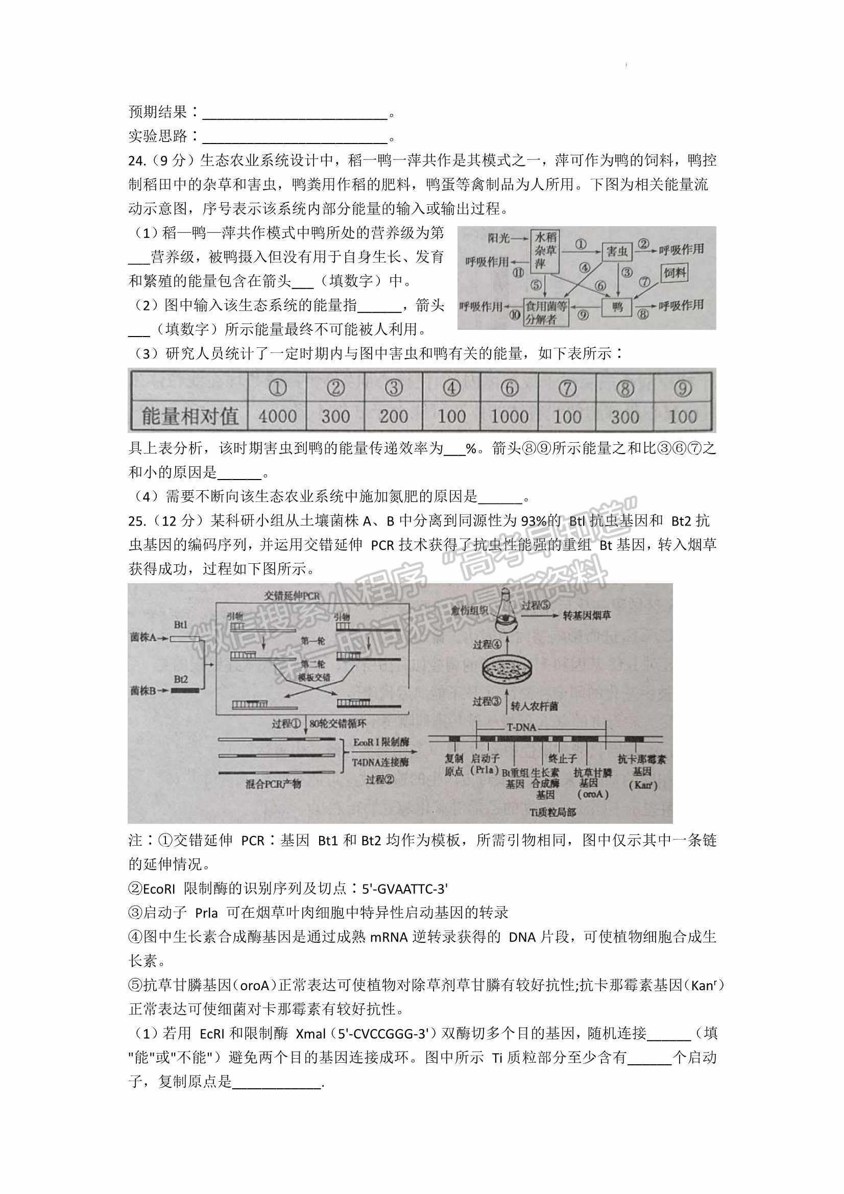 2022屆山東省棗莊二調高三下學期?？忌镌囶}及參考答案