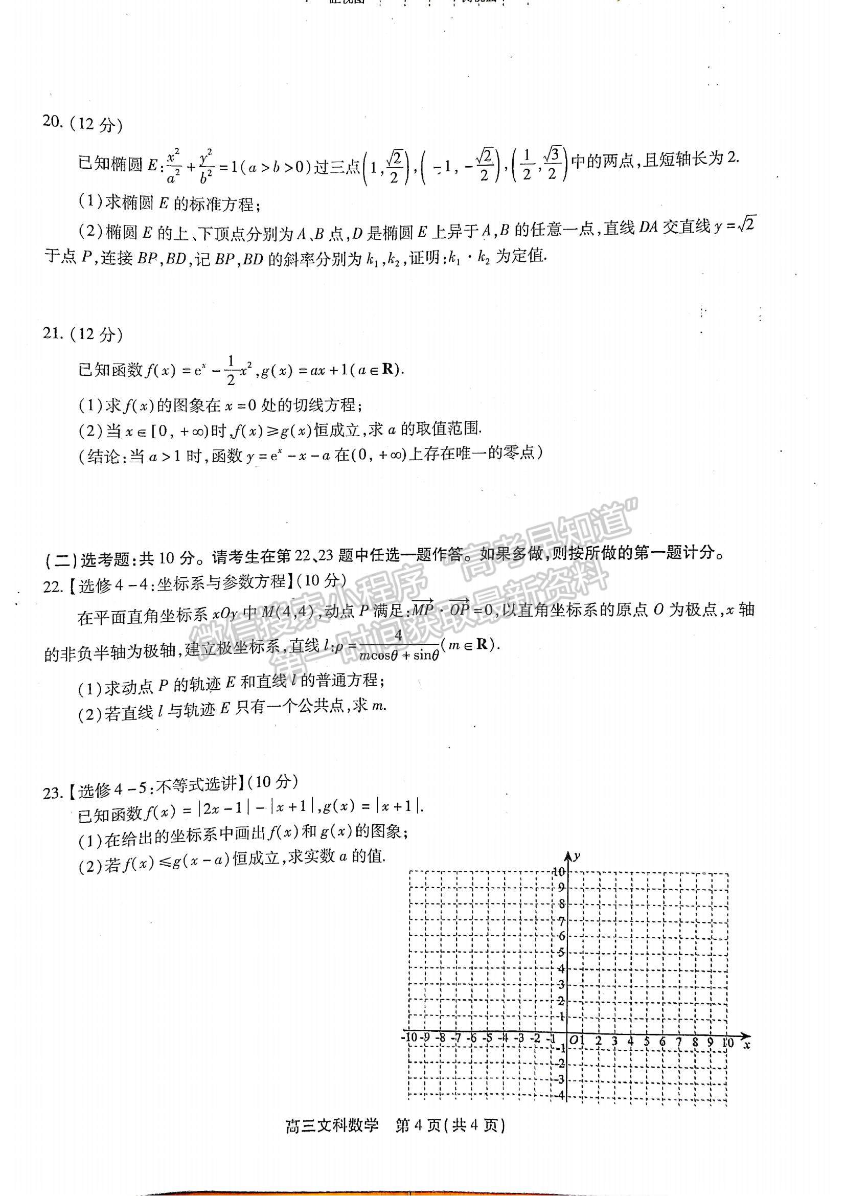 2022安徽鼎尖計(jì)劃高三4月聯(lián)考文數(shù)試卷及答案