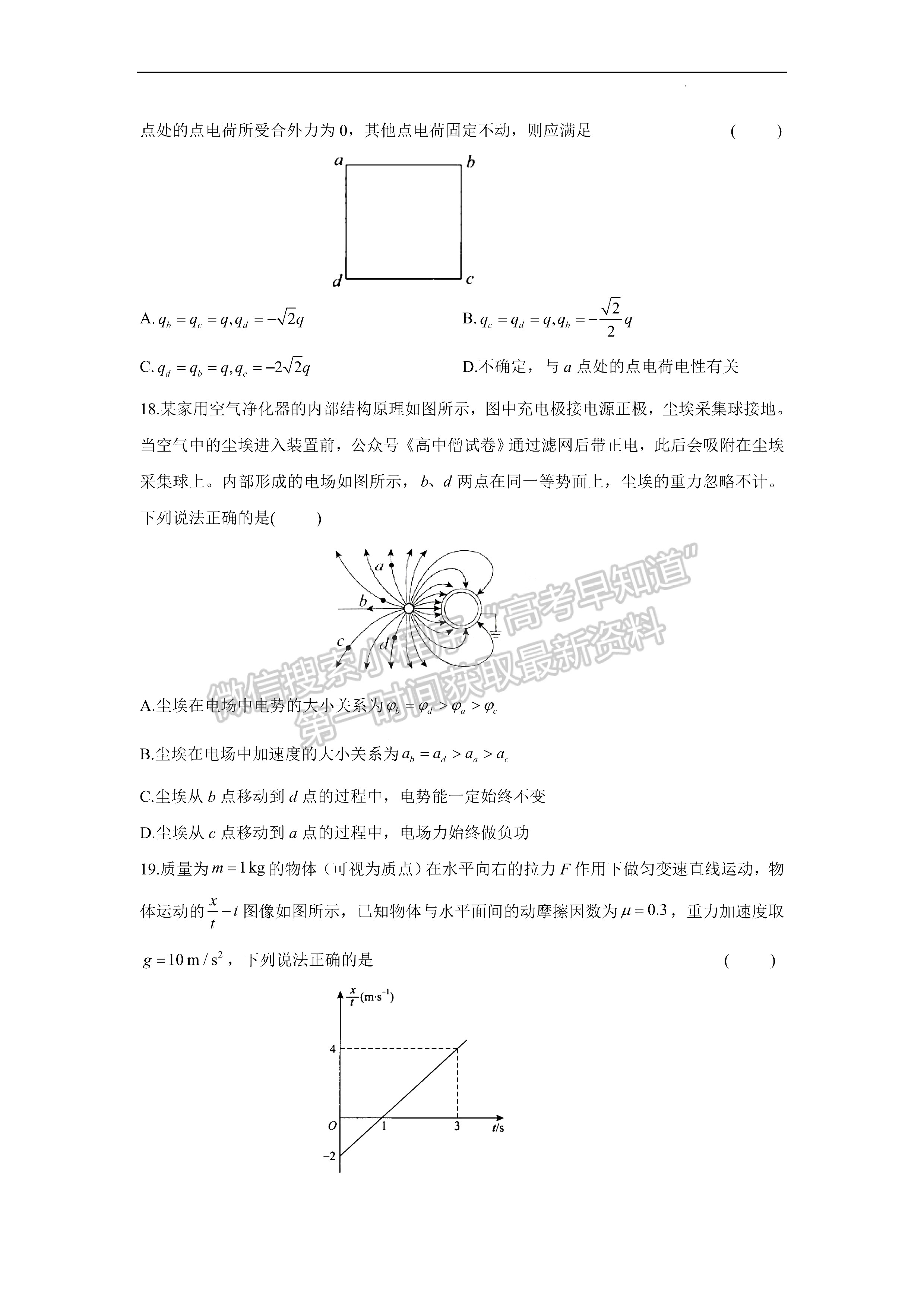 2022屆安徽高考核心猜題卷（全國卷）理綜試卷及答案