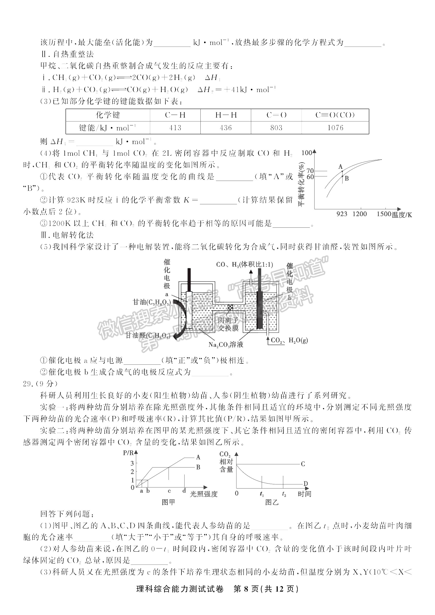 2022安徽安慶示范高中高三4月聯(lián)考理綜試卷及答案