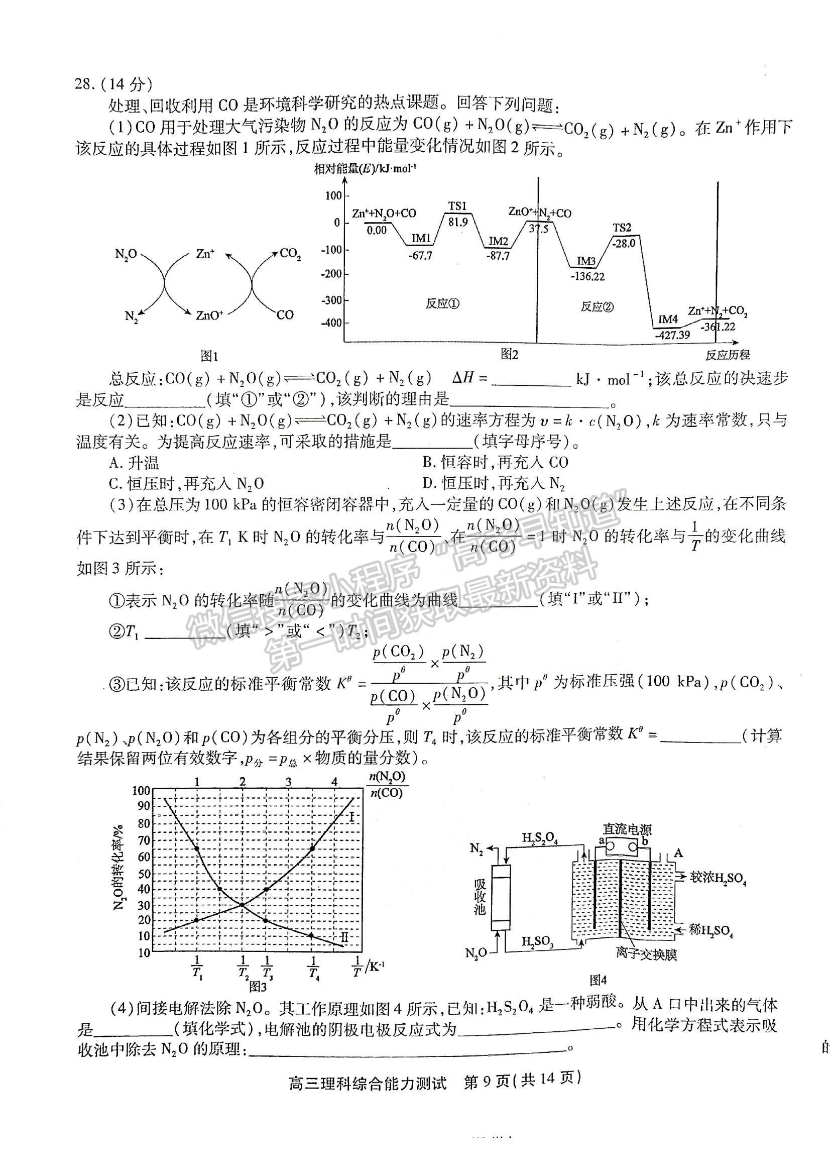 2022安徽鼎尖計(jì)劃高三4月聯(lián)考理綜試卷及答案