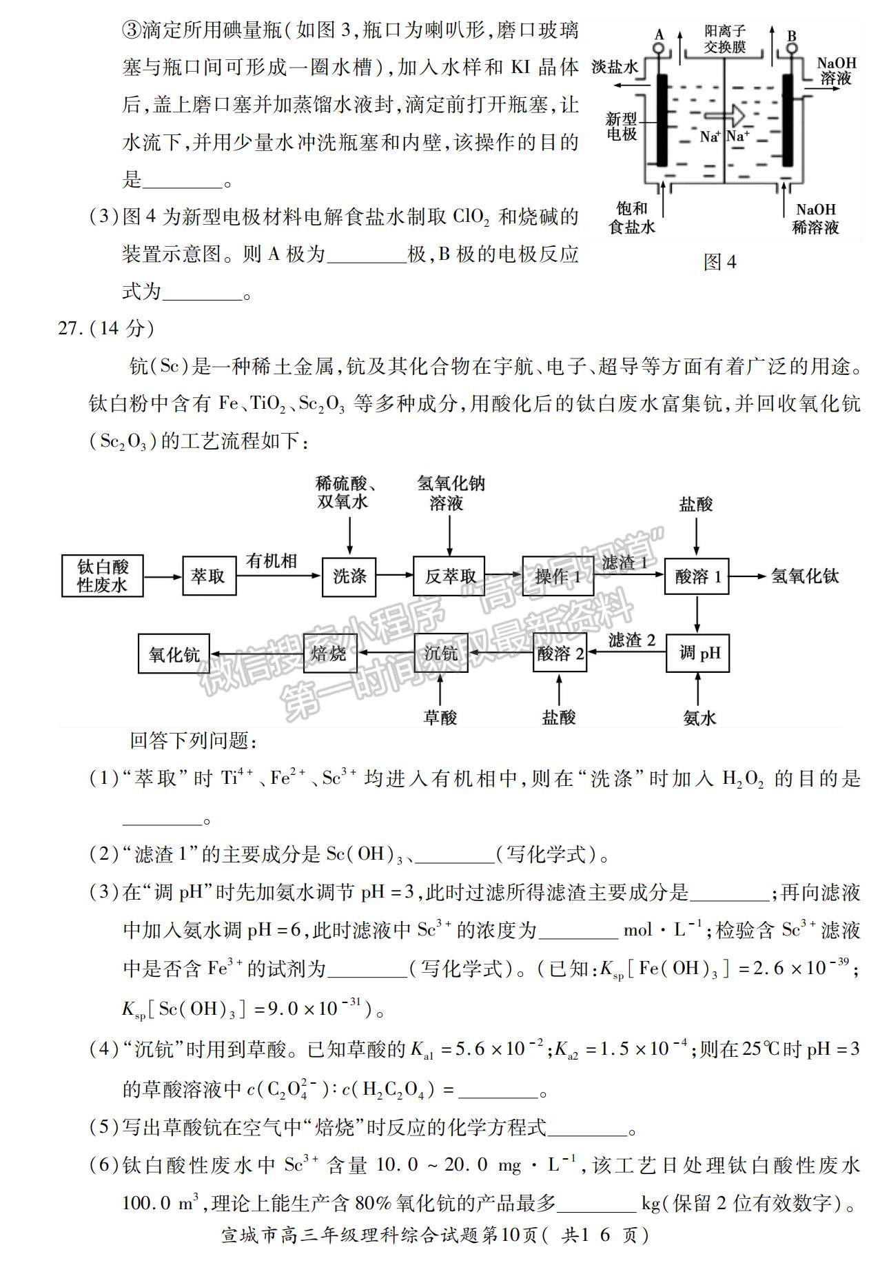 2022安徽宣城二模理綜試卷及答案