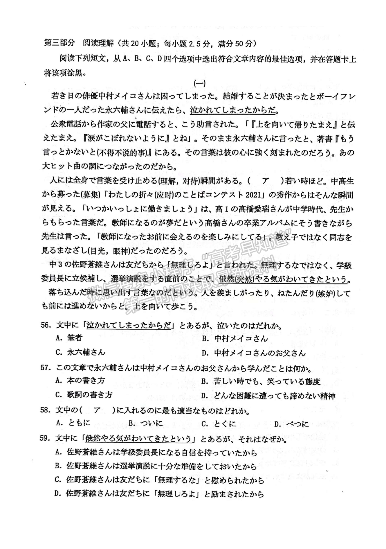 2022屆江蘇如皋市高三第二次適應(yīng)性考試（南通2.5模）日語(yǔ)試題及答案