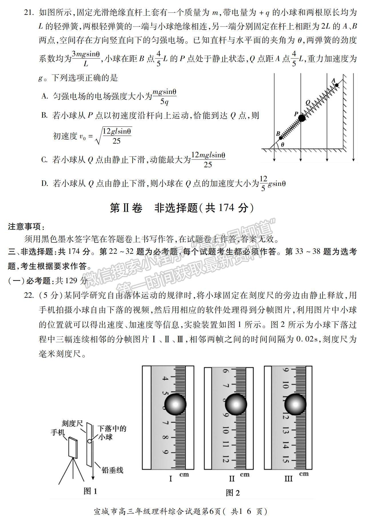 2022安徽宣城二模理綜試卷及答案