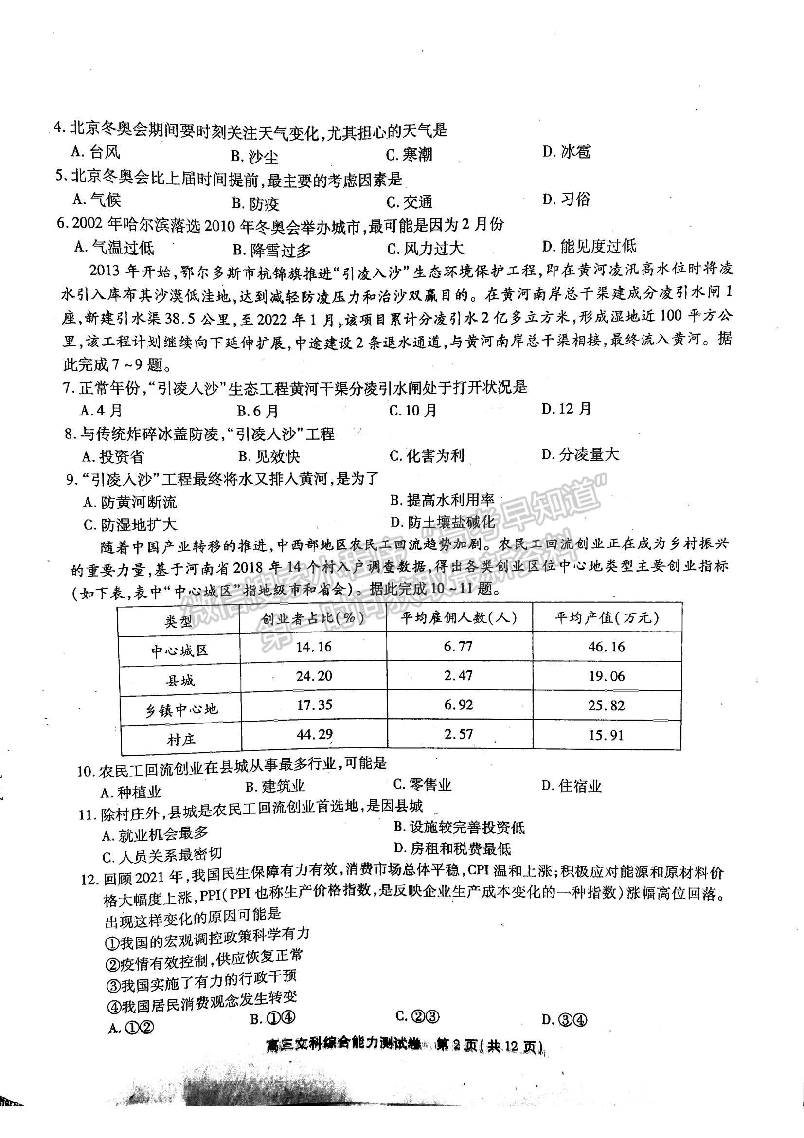 2022安徽鼎尖計劃高三4月聯(lián)考文綜試卷及答案