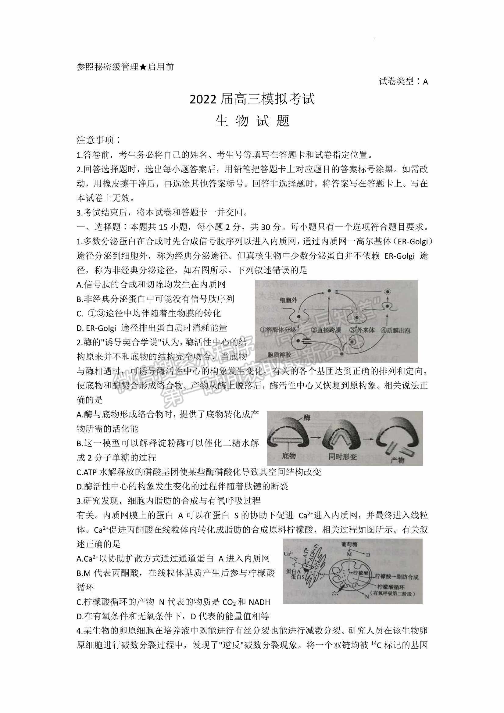 2022届山东省枣庄二调高三下学期模考生物试题及参考答案