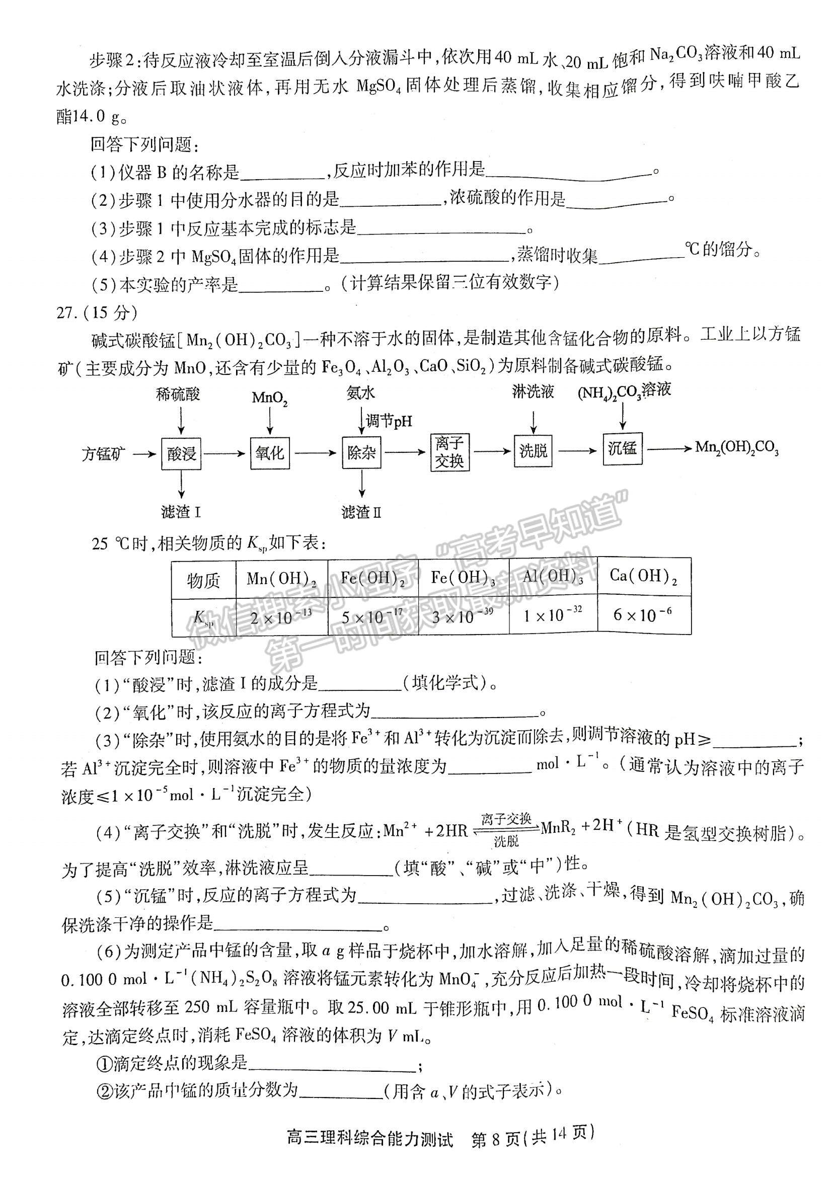 2022安徽鼎尖計劃高三4月聯(lián)考理綜試卷及答案