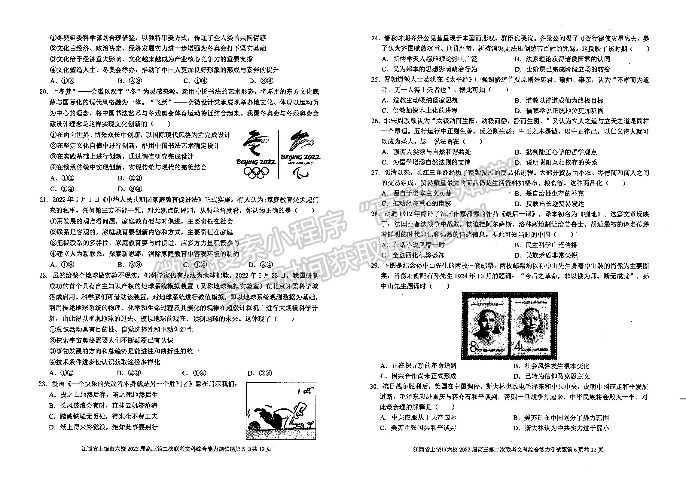 2022江西上饒六校高三下學(xué)期第二次聯(lián)考文綜試卷及參考答案