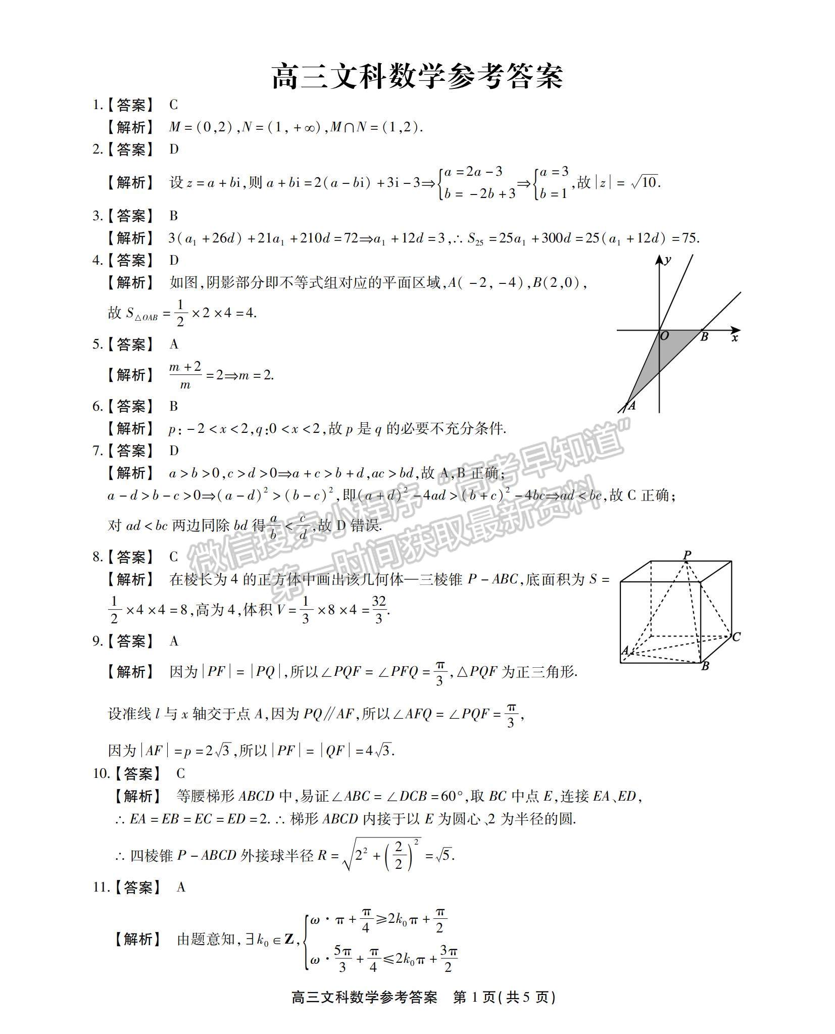 2022安徽鼎尖計劃高三4月聯(lián)考文數(shù)試卷及答案