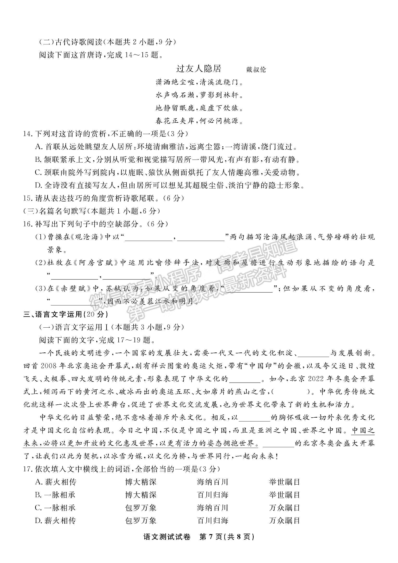 2022安徽安慶示范高中高三4月聯(lián)考語(yǔ)文試卷及答案