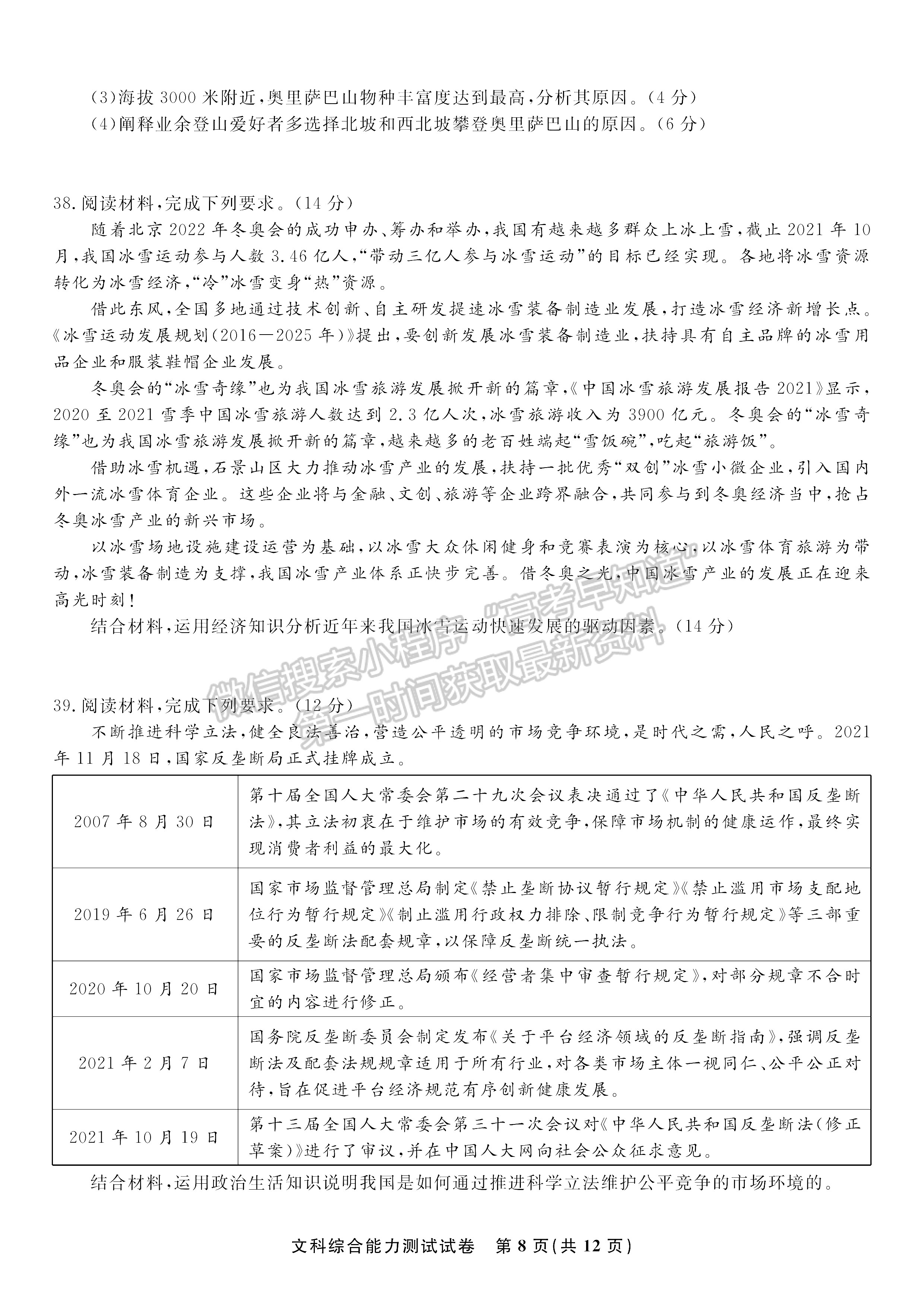 2022安徽安慶示范高中高三4月聯(lián)考文綜試卷及答案