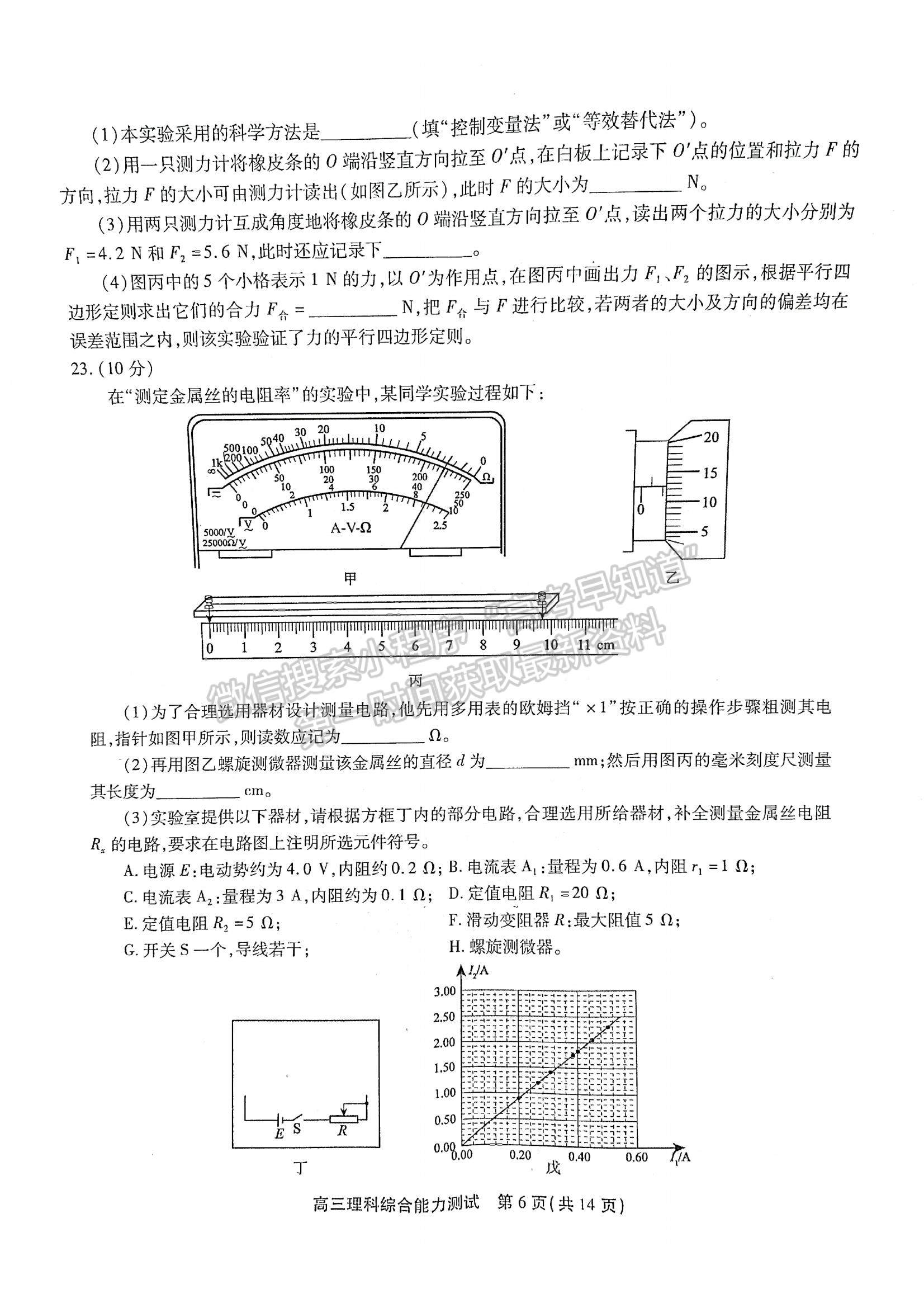 2022安徽鼎尖計劃高三4月聯(lián)考理綜試卷及答案