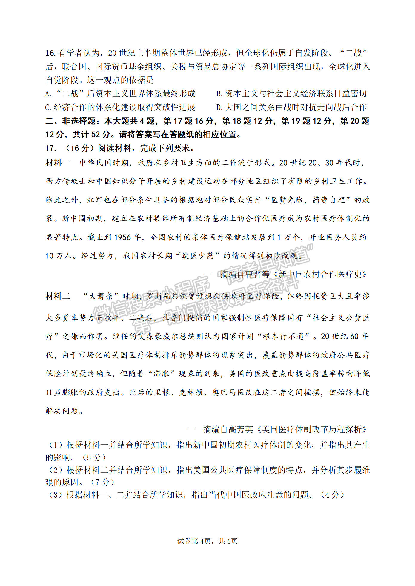 2022屆江蘇省揚(yáng)州中學(xué)高三4月考試歷史試題及參考答案