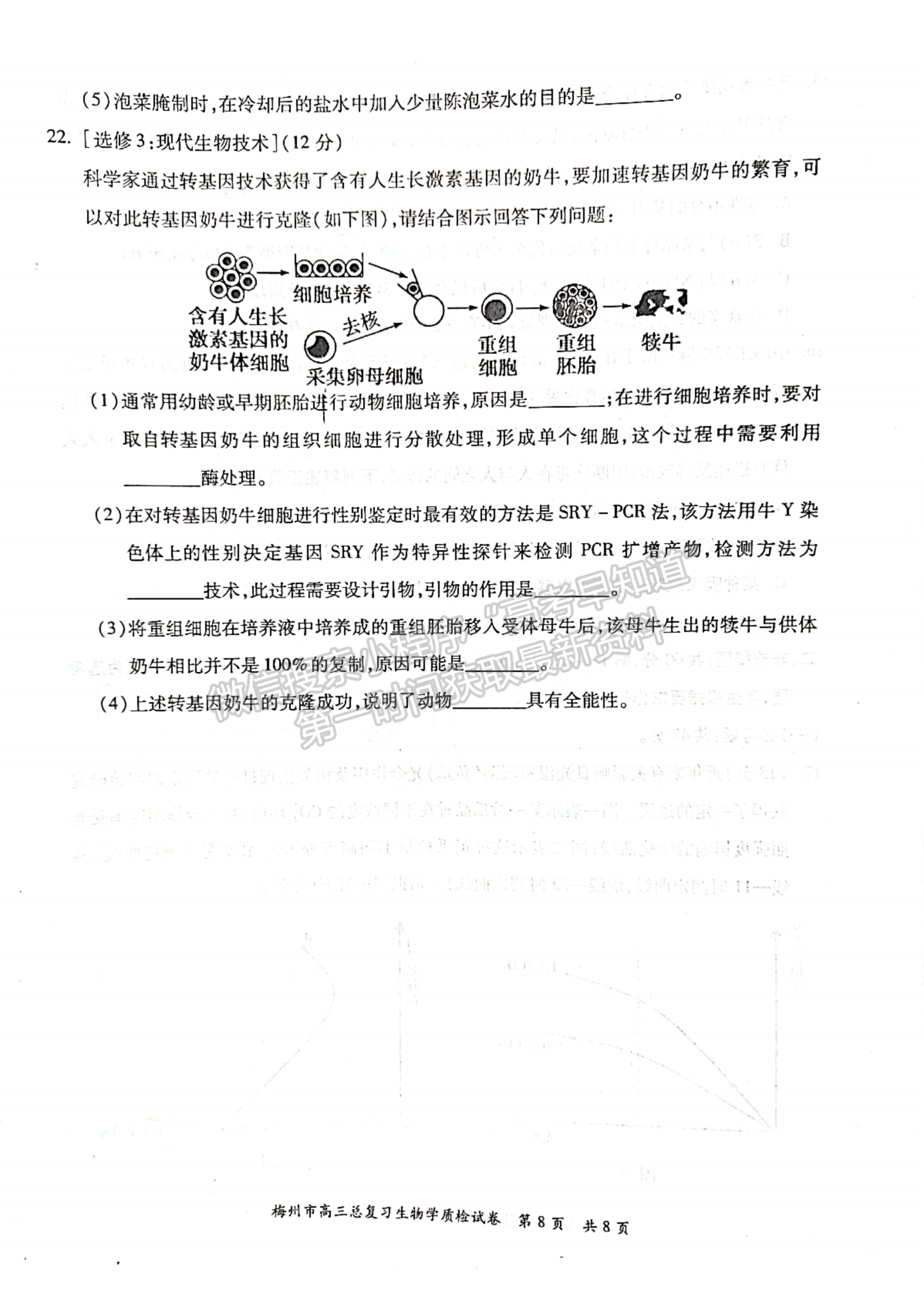 2022廣東梅州二模生物試題及參考答案