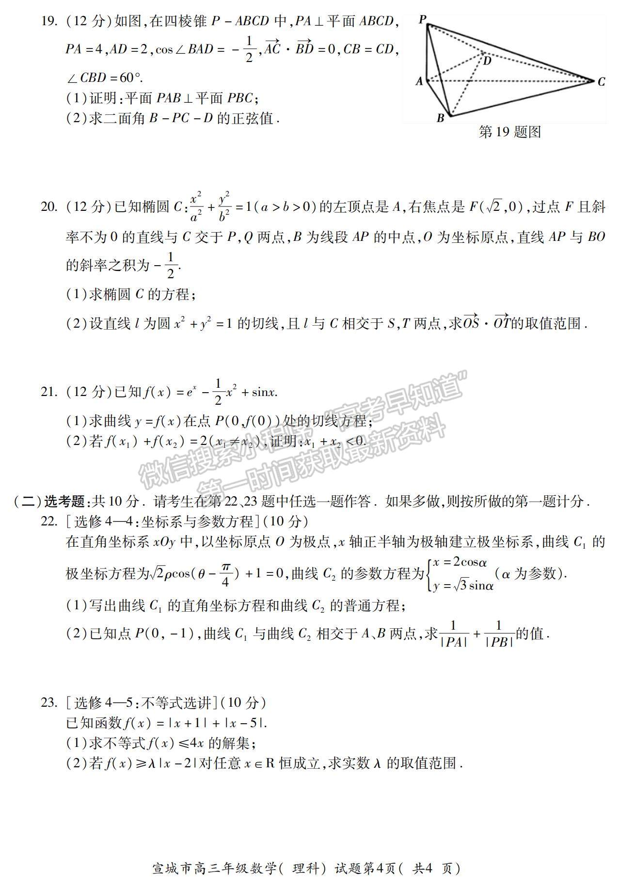 2022安徽宣城二模理數(shù)試卷及答案